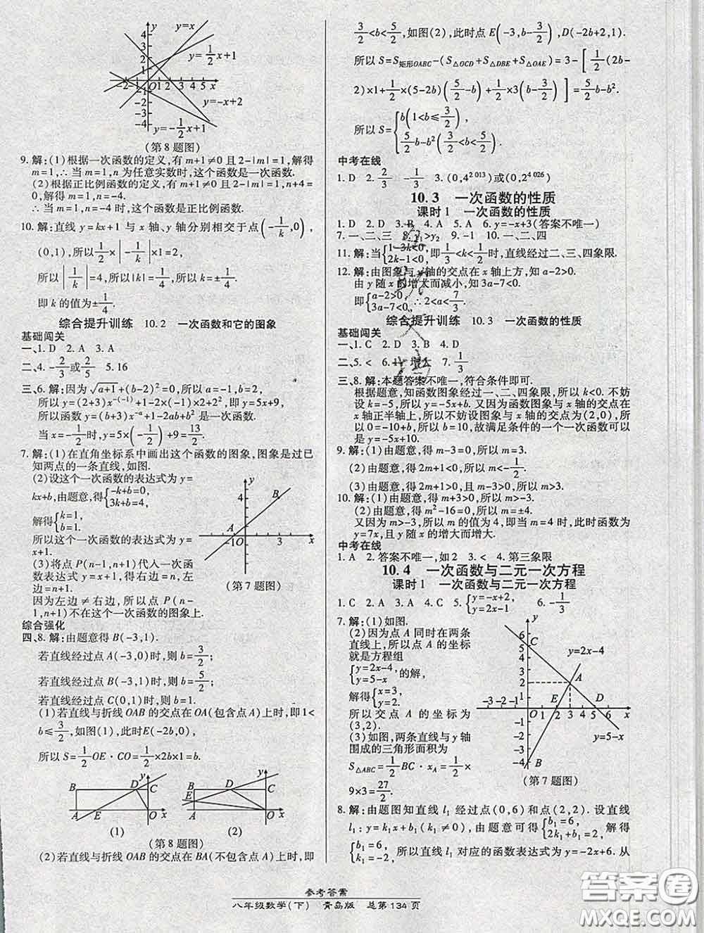 2020春高效課時通10分鐘掌握課堂八年級數(shù)學(xué)下冊青島版參考答案