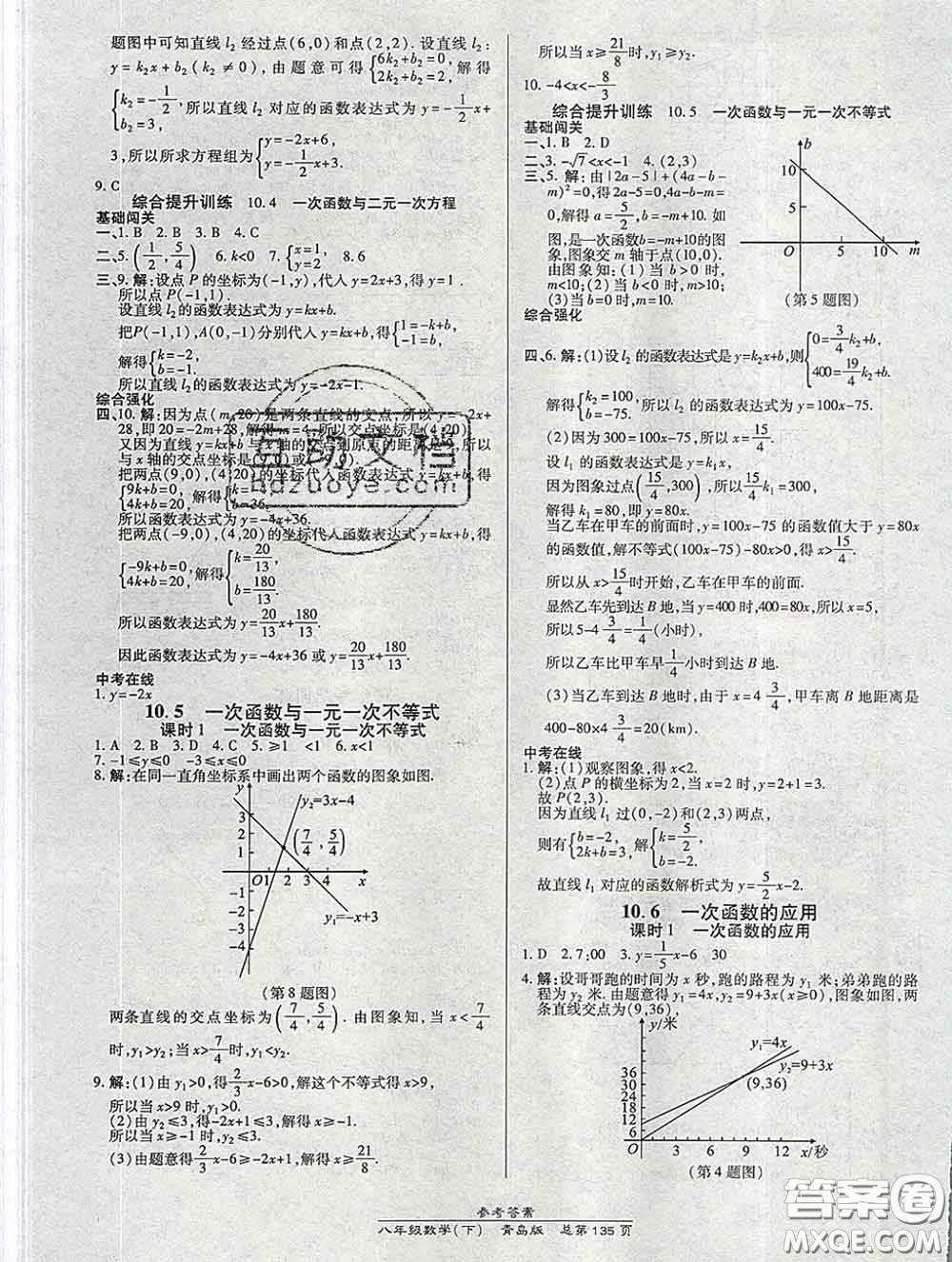 2020春高效課時通10分鐘掌握課堂八年級數(shù)學(xué)下冊青島版參考答案