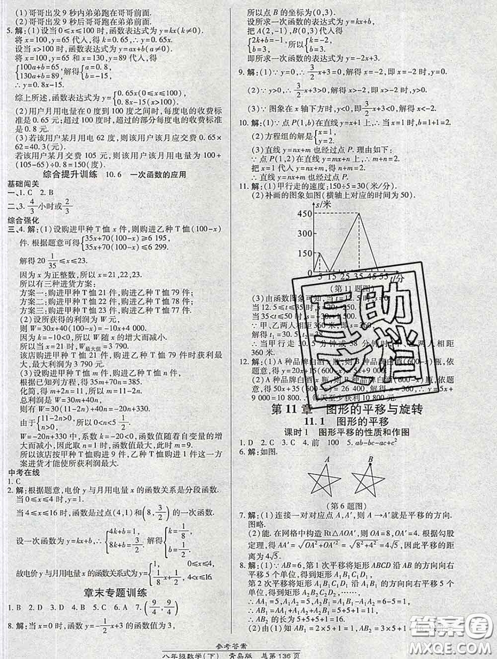 2020春高效課時通10分鐘掌握課堂八年級數(shù)學(xué)下冊青島版參考答案