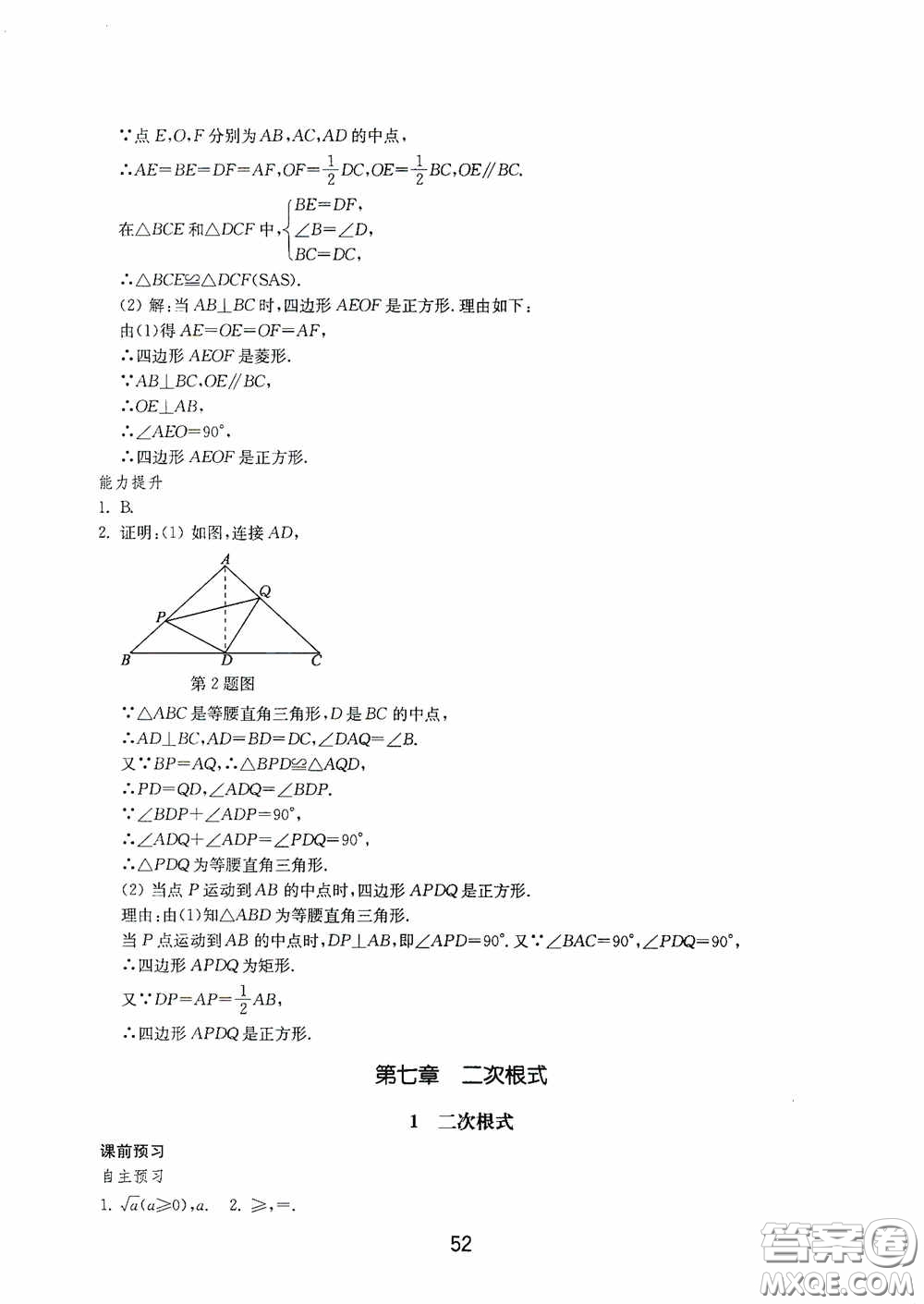 山東教育出版社2020初中基礎訓練八年級數(shù)學下冊54學制答案