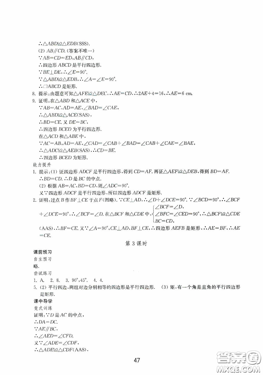 山東教育出版社2020初中基礎訓練八年級數(shù)學下冊54學制答案