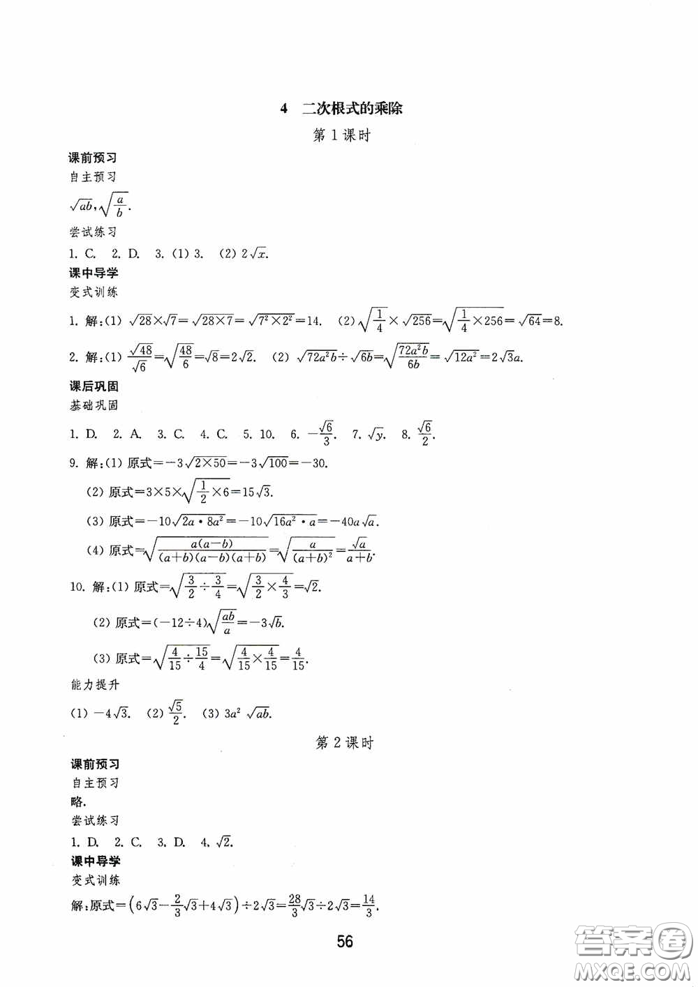 山東教育出版社2020初中基礎訓練八年級數(shù)學下冊54學制答案