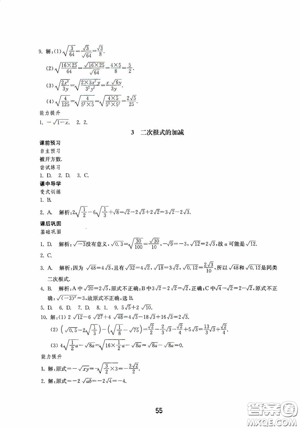 山東教育出版社2020初中基礎訓練八年級數(shù)學下冊54學制答案