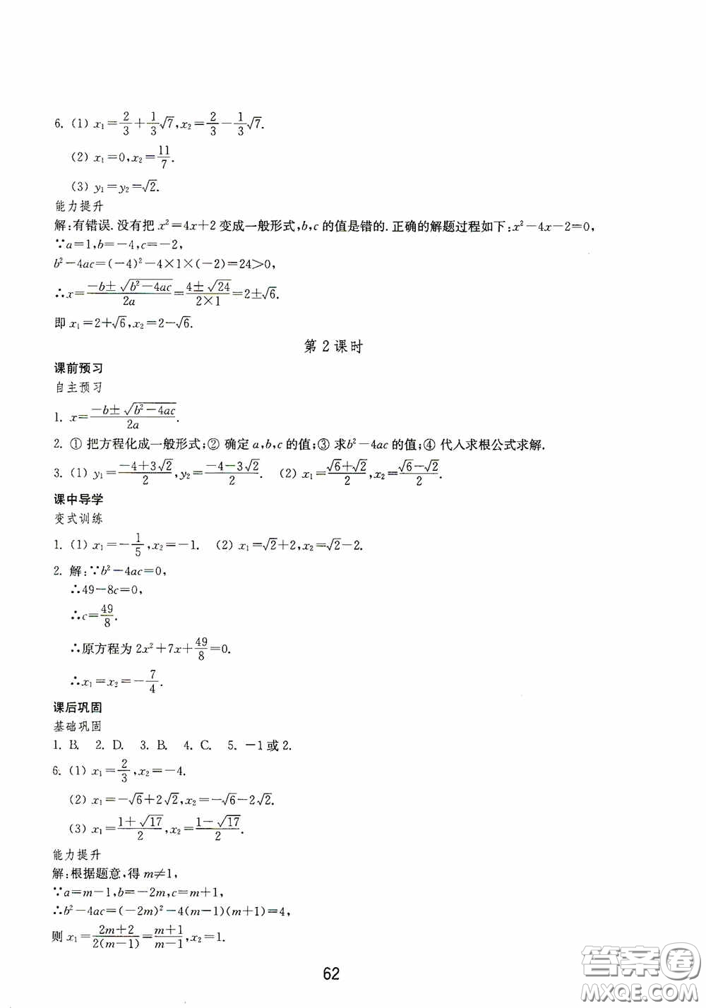 山東教育出版社2020初中基礎訓練八年級數(shù)學下冊54學制答案