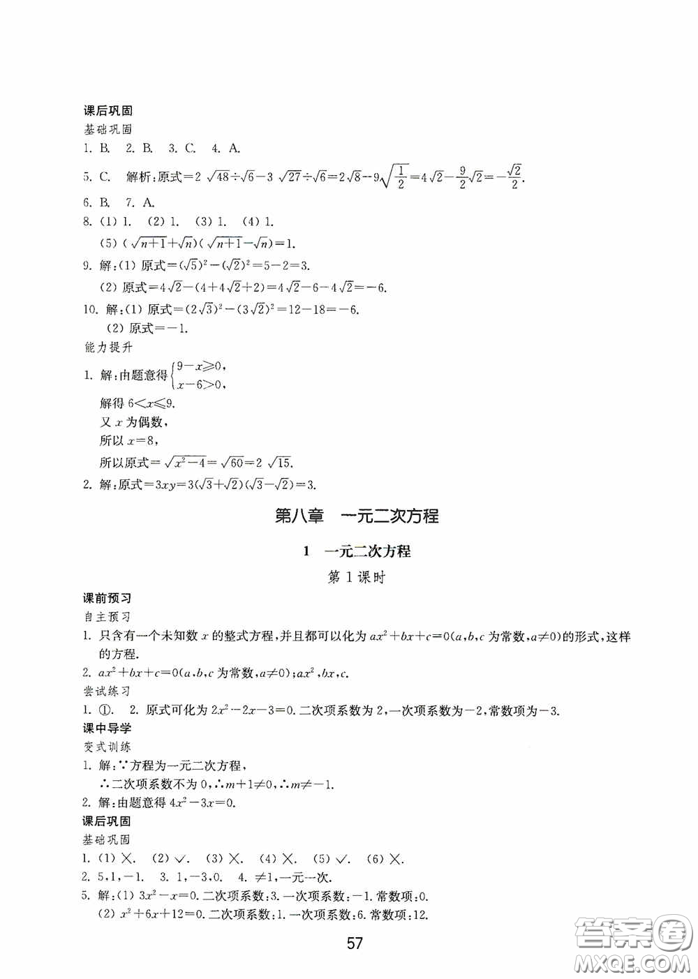 山東教育出版社2020初中基礎訓練八年級數(shù)學下冊54學制答案