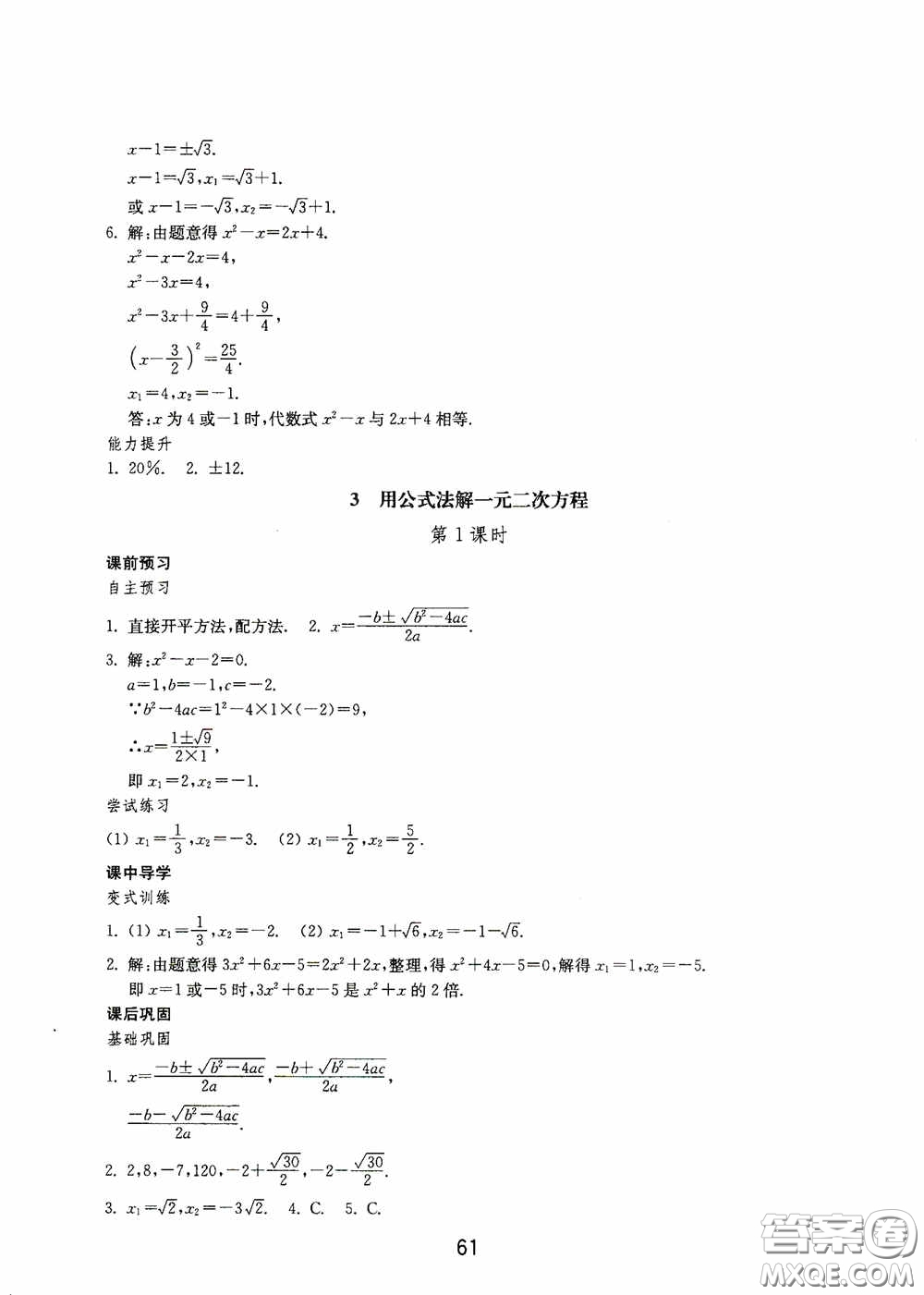 山東教育出版社2020初中基礎訓練八年級數(shù)學下冊54學制答案