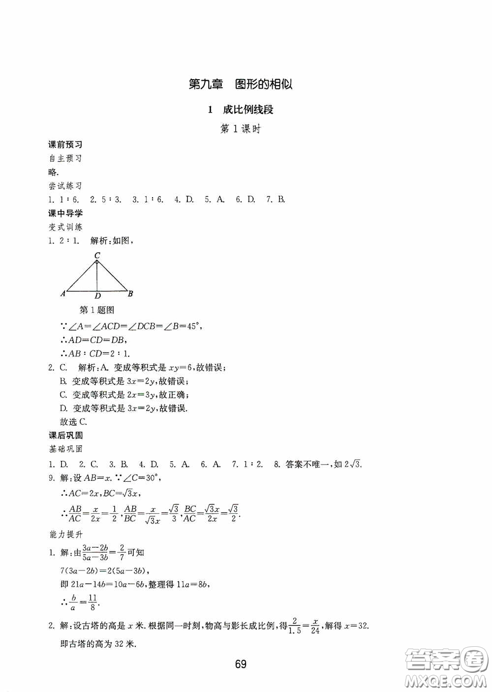 山東教育出版社2020初中基礎訓練八年級數(shù)學下冊54學制答案