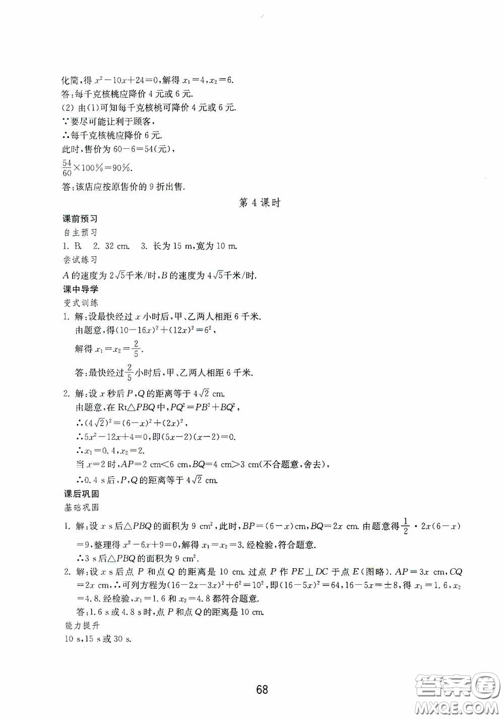 山東教育出版社2020初中基礎訓練八年級數(shù)學下冊54學制答案