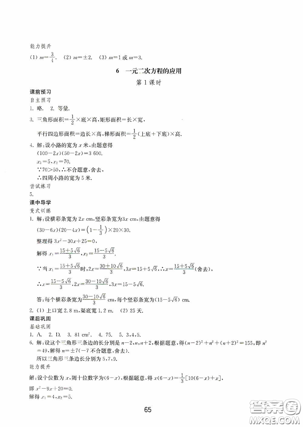 山東教育出版社2020初中基礎訓練八年級數(shù)學下冊54學制答案