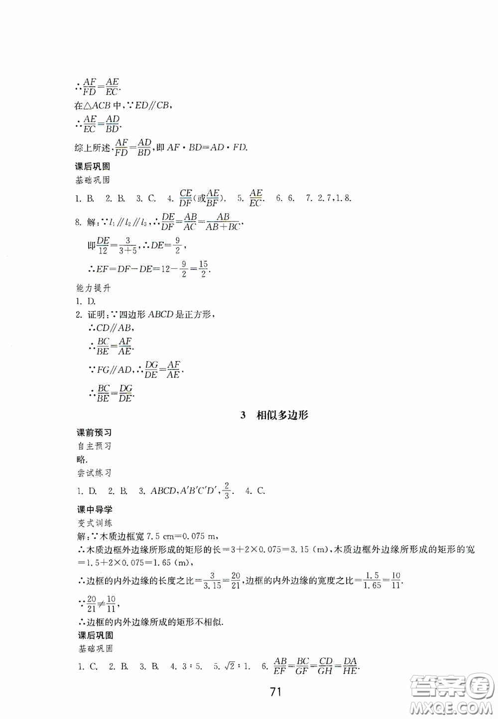 山東教育出版社2020初中基礎訓練八年級數(shù)學下冊54學制答案