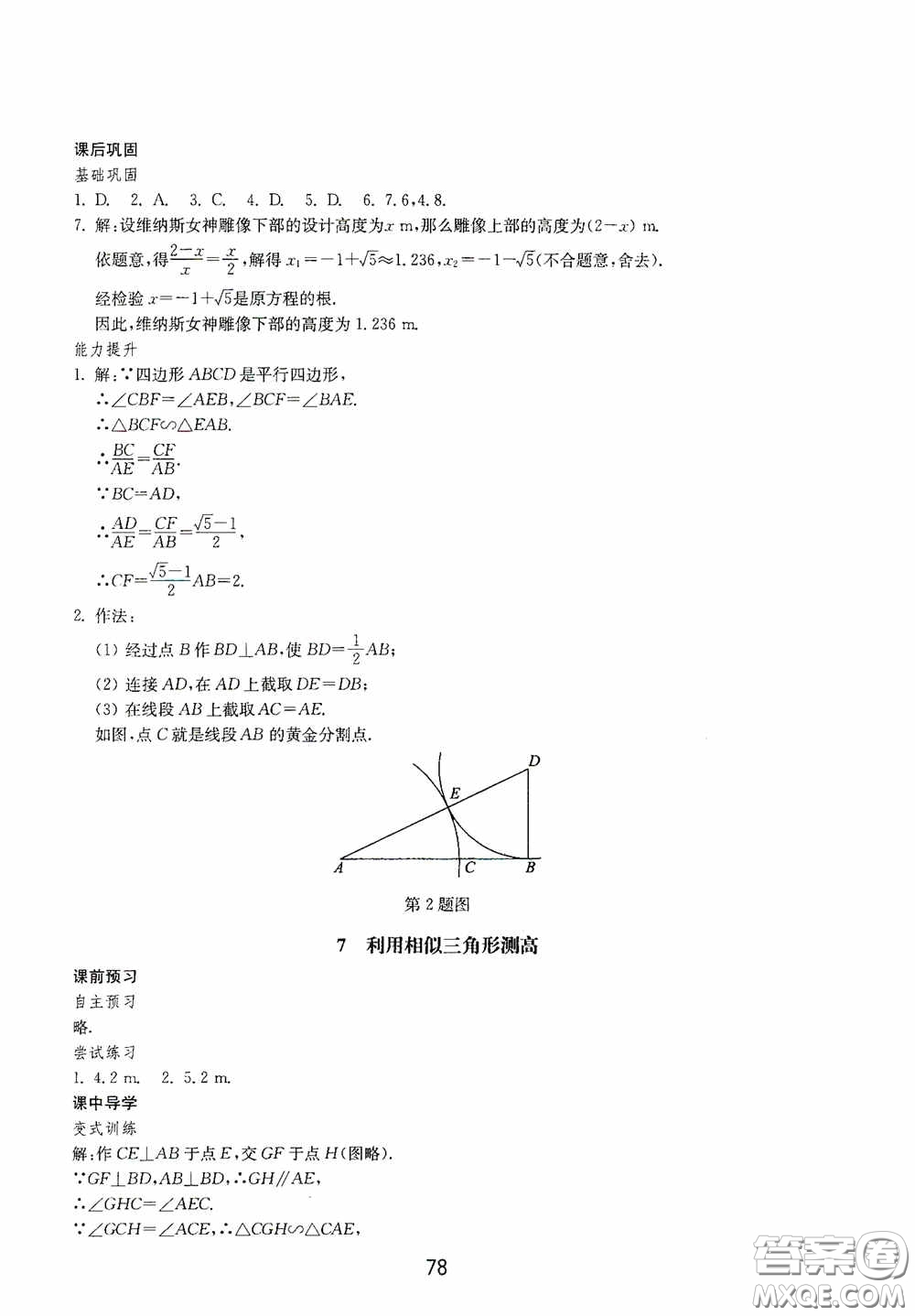 山東教育出版社2020初中基礎訓練八年級數(shù)學下冊54學制答案