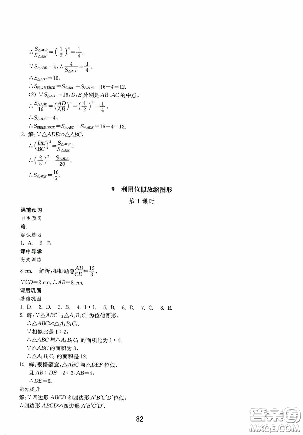 山東教育出版社2020初中基礎訓練八年級數(shù)學下冊54學制答案