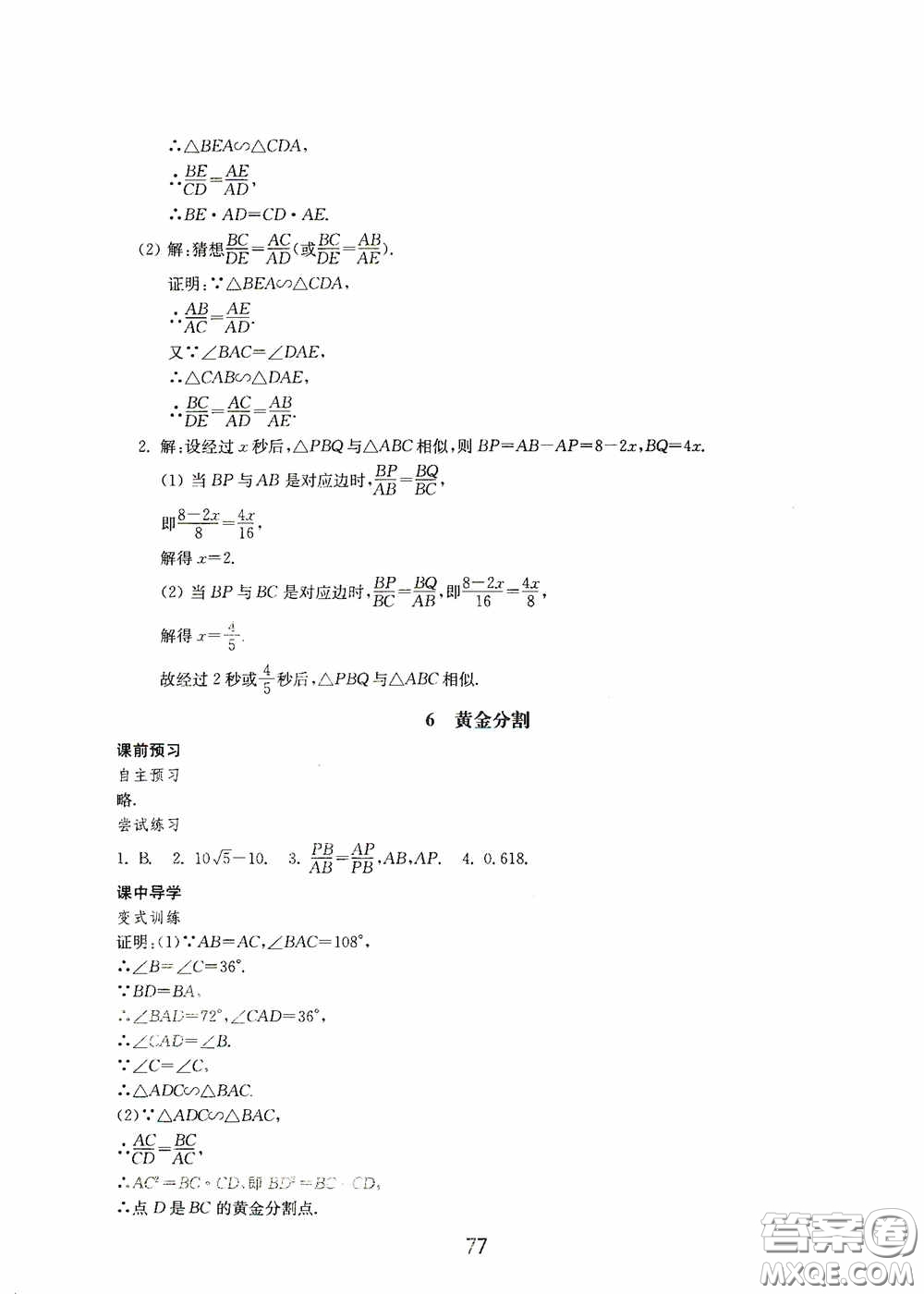 山東教育出版社2020初中基礎訓練八年級數(shù)學下冊54學制答案