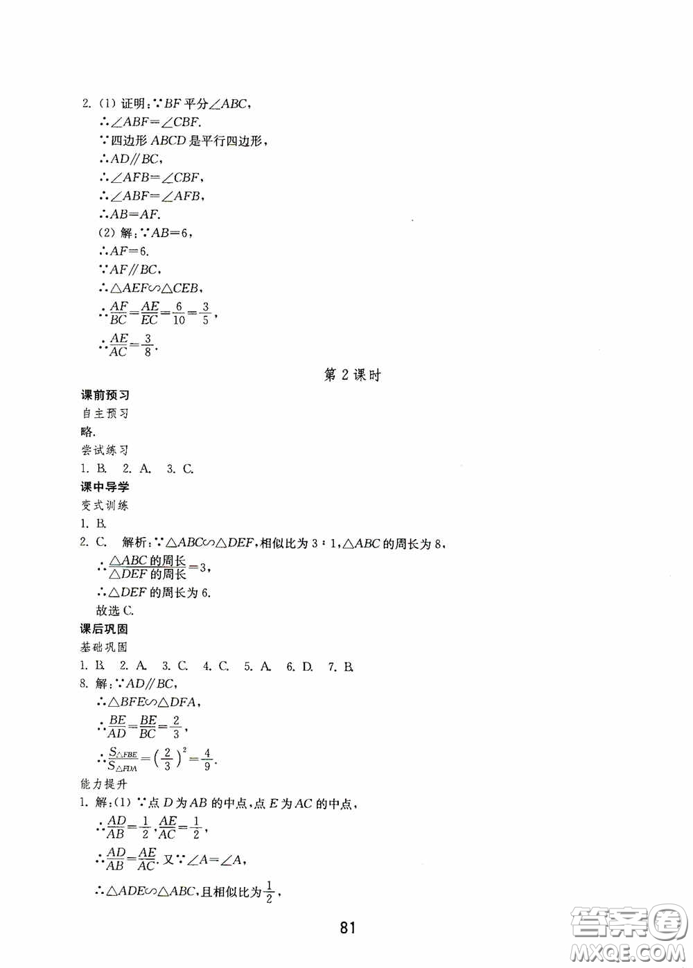 山東教育出版社2020初中基礎訓練八年級數(shù)學下冊54學制答案