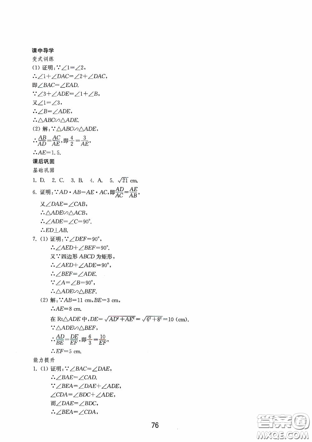 山東教育出版社2020初中基礎訓練八年級數(shù)學下冊54學制答案