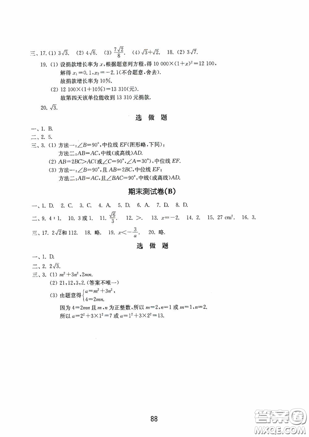 山東教育出版社2020初中基礎訓練八年級數(shù)學下冊54學制答案