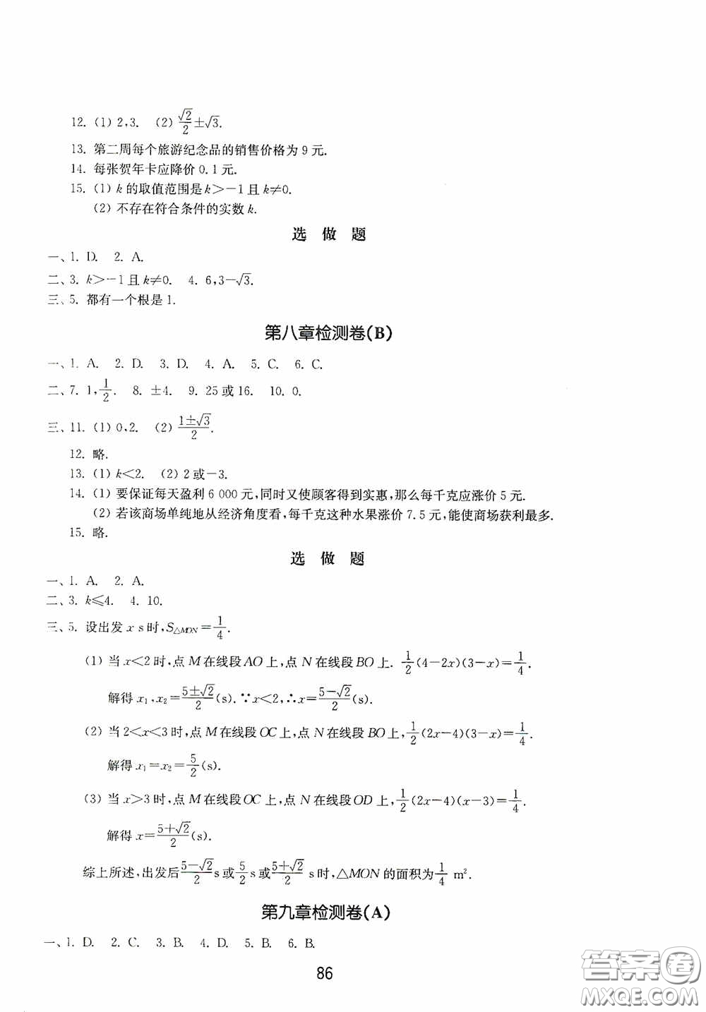 山東教育出版社2020初中基礎訓練八年級數(shù)學下冊54學制答案