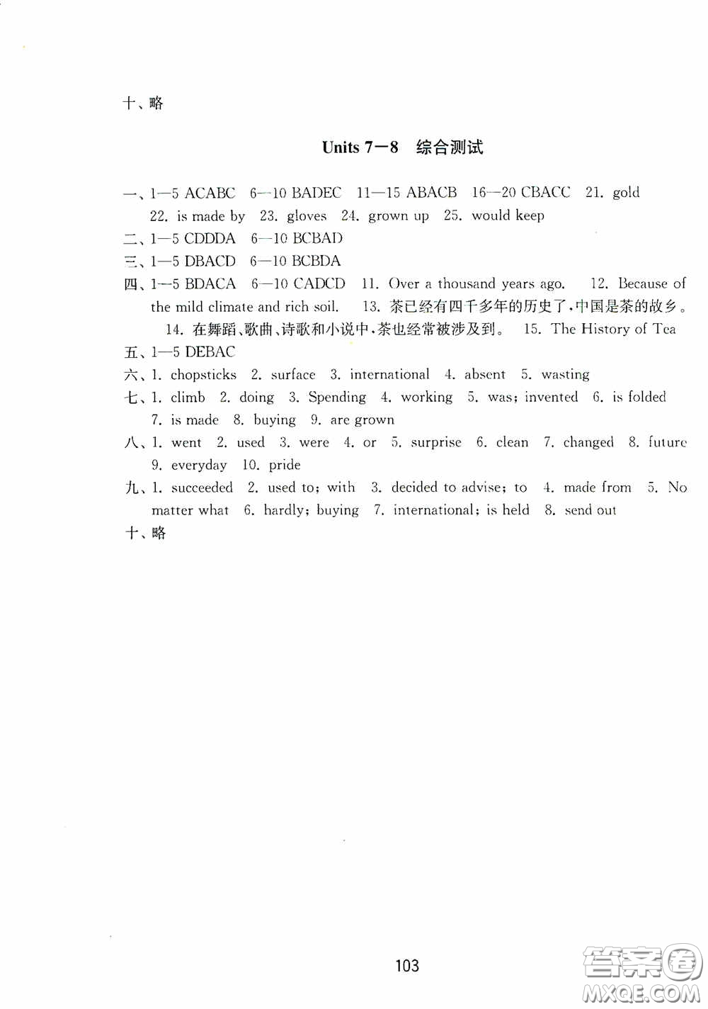 山東教育出版社2020初中基礎(chǔ)訓(xùn)練八年級英語下冊54學(xué)制答案