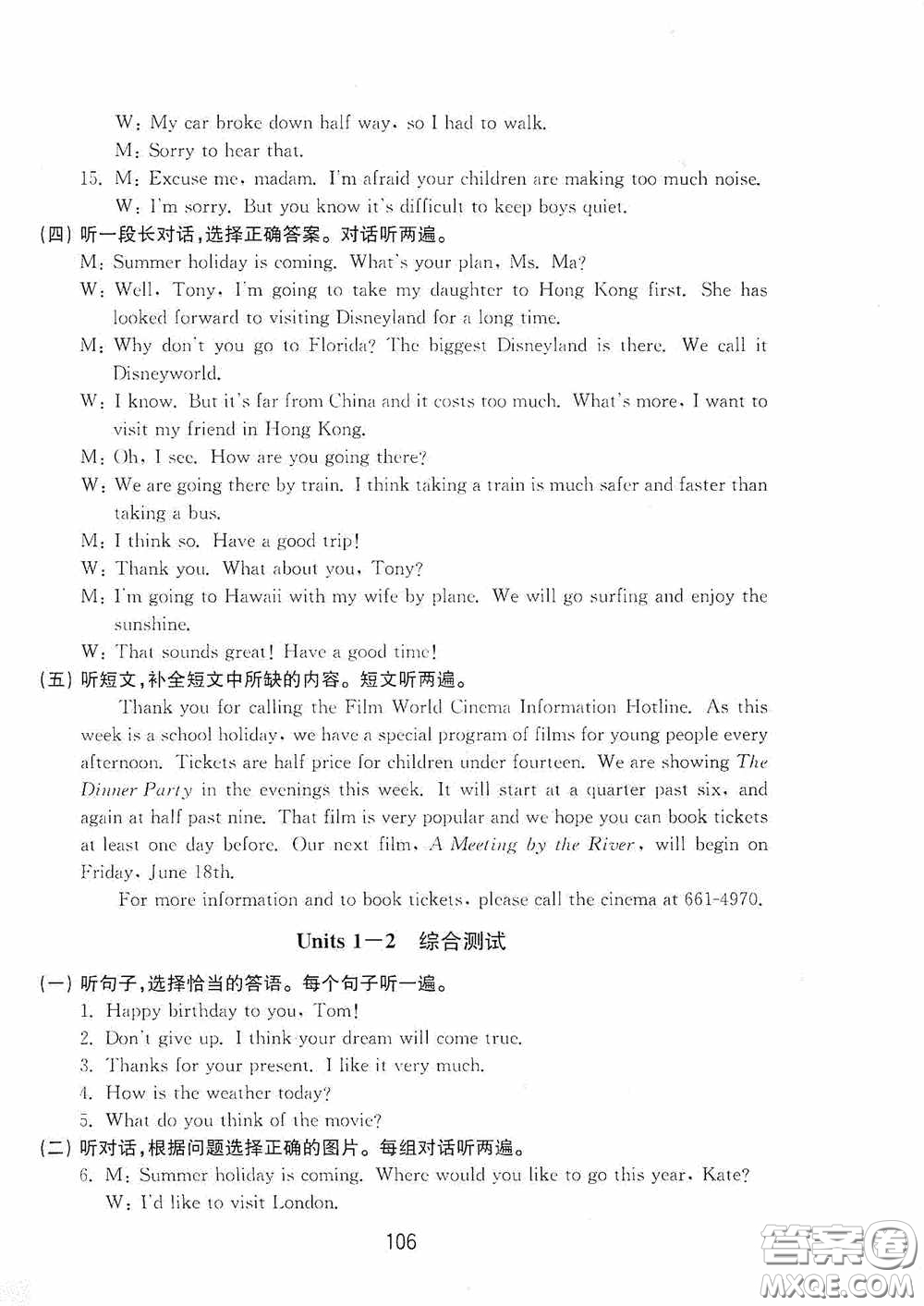 山東教育出版社2020初中基礎(chǔ)訓(xùn)練八年級英語下冊54學(xué)制答案