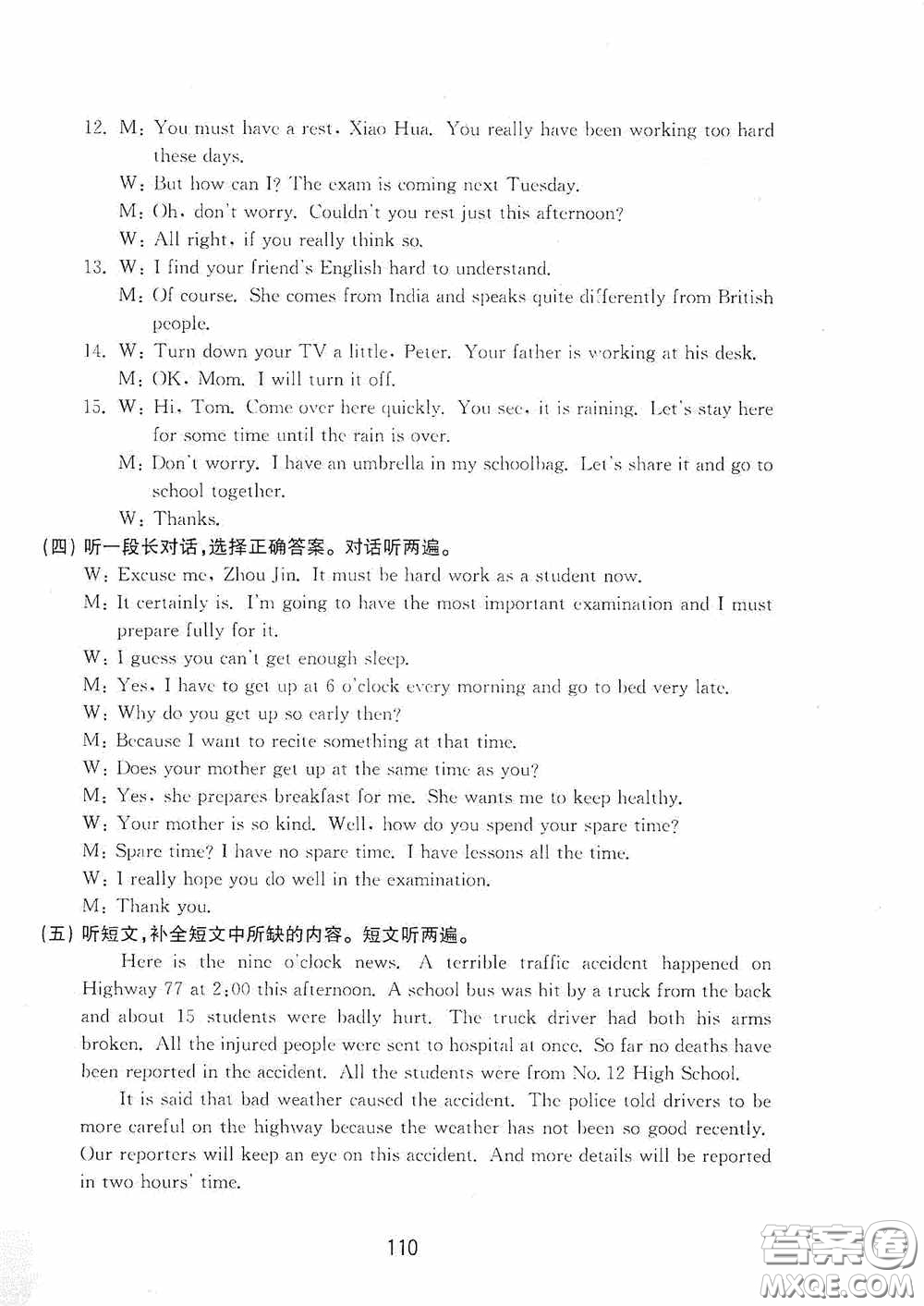 山東教育出版社2020初中基礎(chǔ)訓(xùn)練八年級英語下冊54學(xué)制答案