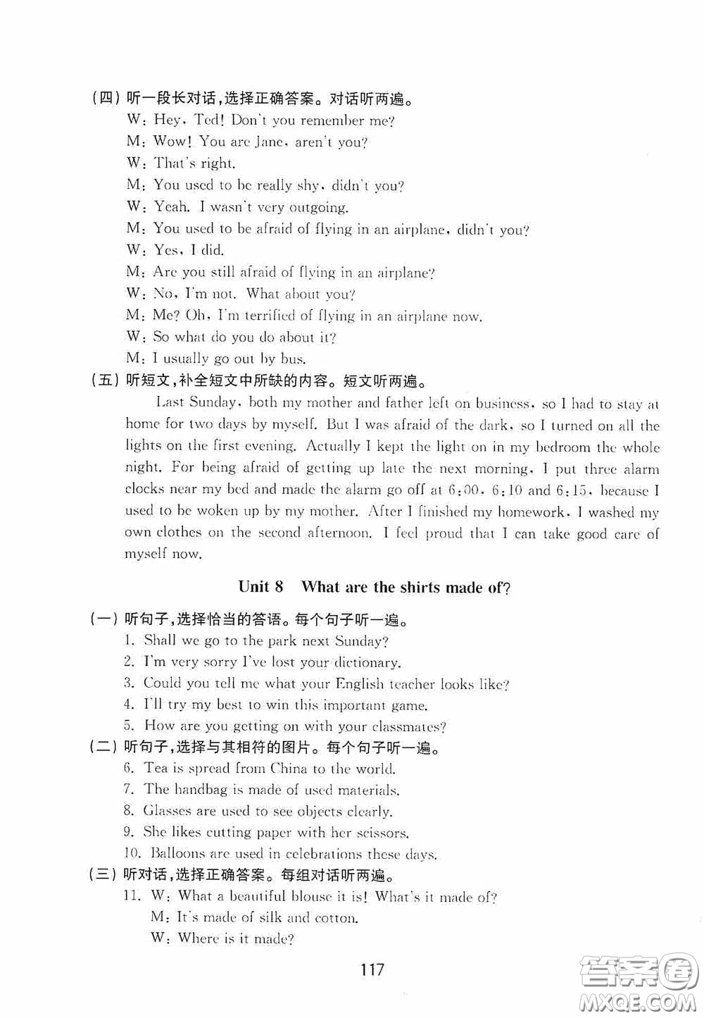 山東教育出版社2020初中基礎(chǔ)訓(xùn)練八年級英語下冊54學(xué)制答案