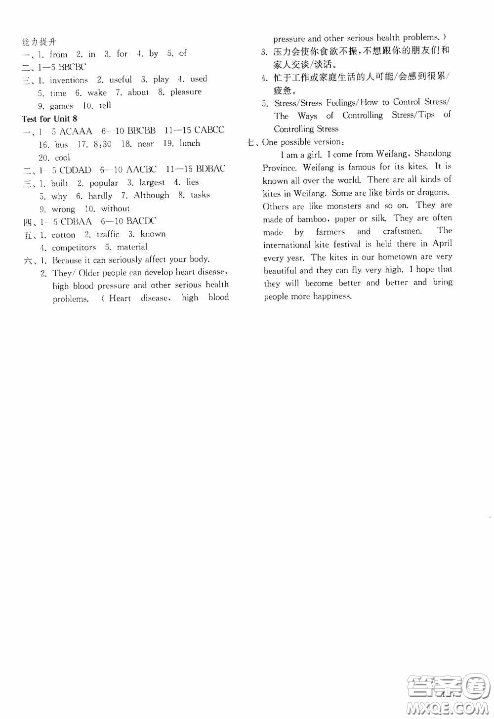 山東教育出版社2020初中基礎(chǔ)訓(xùn)練八年級英語下冊54學(xué)制答案