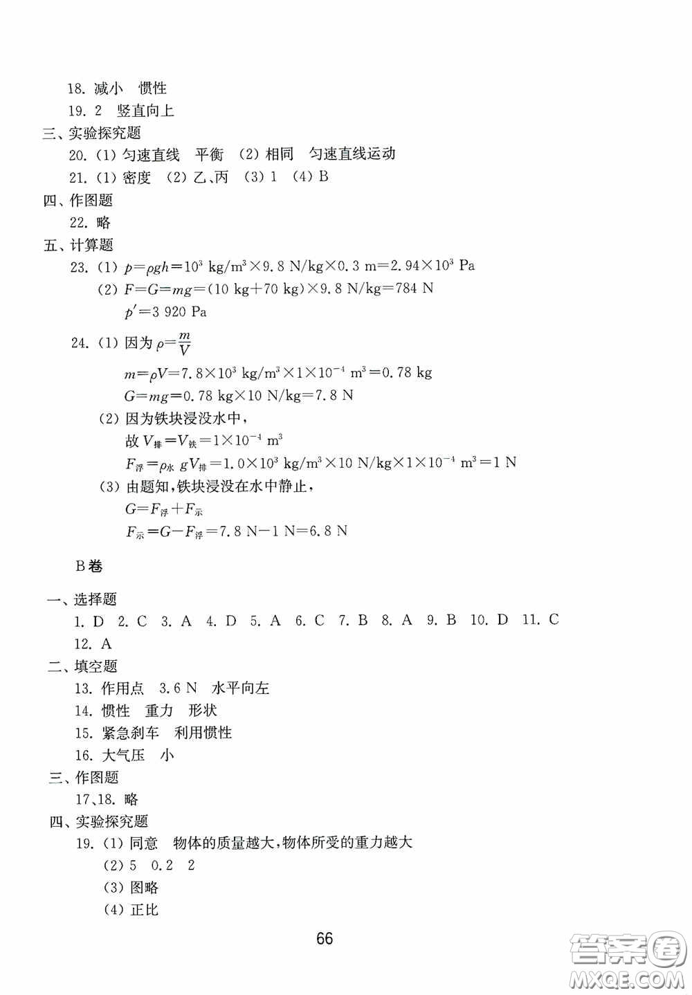 山東教育出版社2020初中基礎(chǔ)訓(xùn)練八年級(jí)物理下冊(cè)54學(xué)制答案