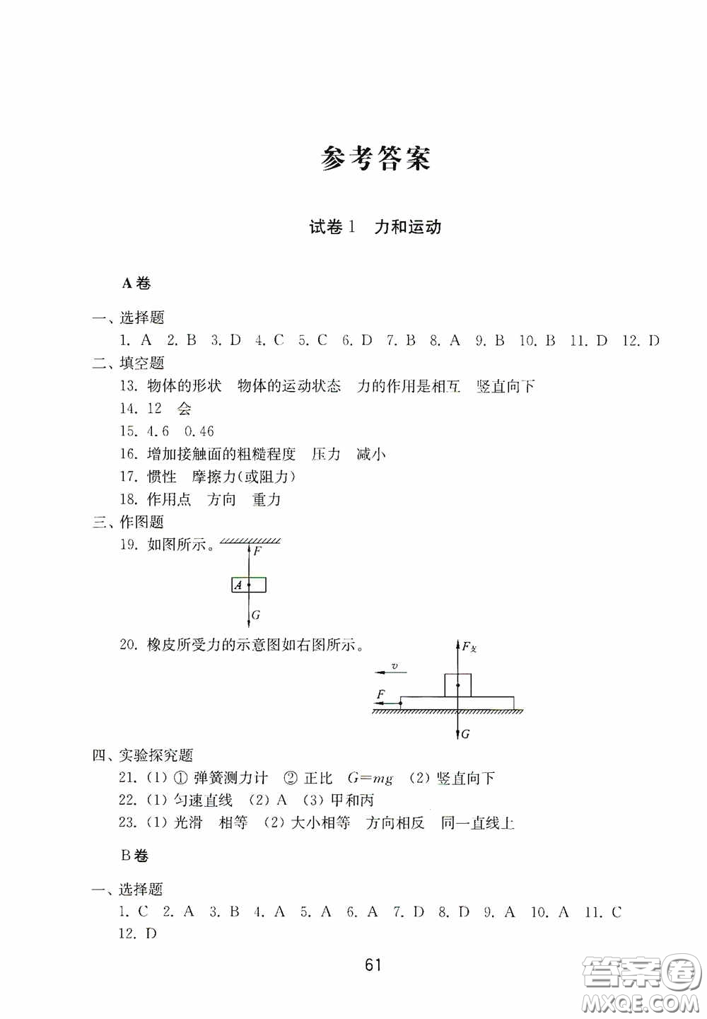 山東教育出版社2020初中基礎(chǔ)訓(xùn)練八年級(jí)物理下冊(cè)54學(xué)制答案