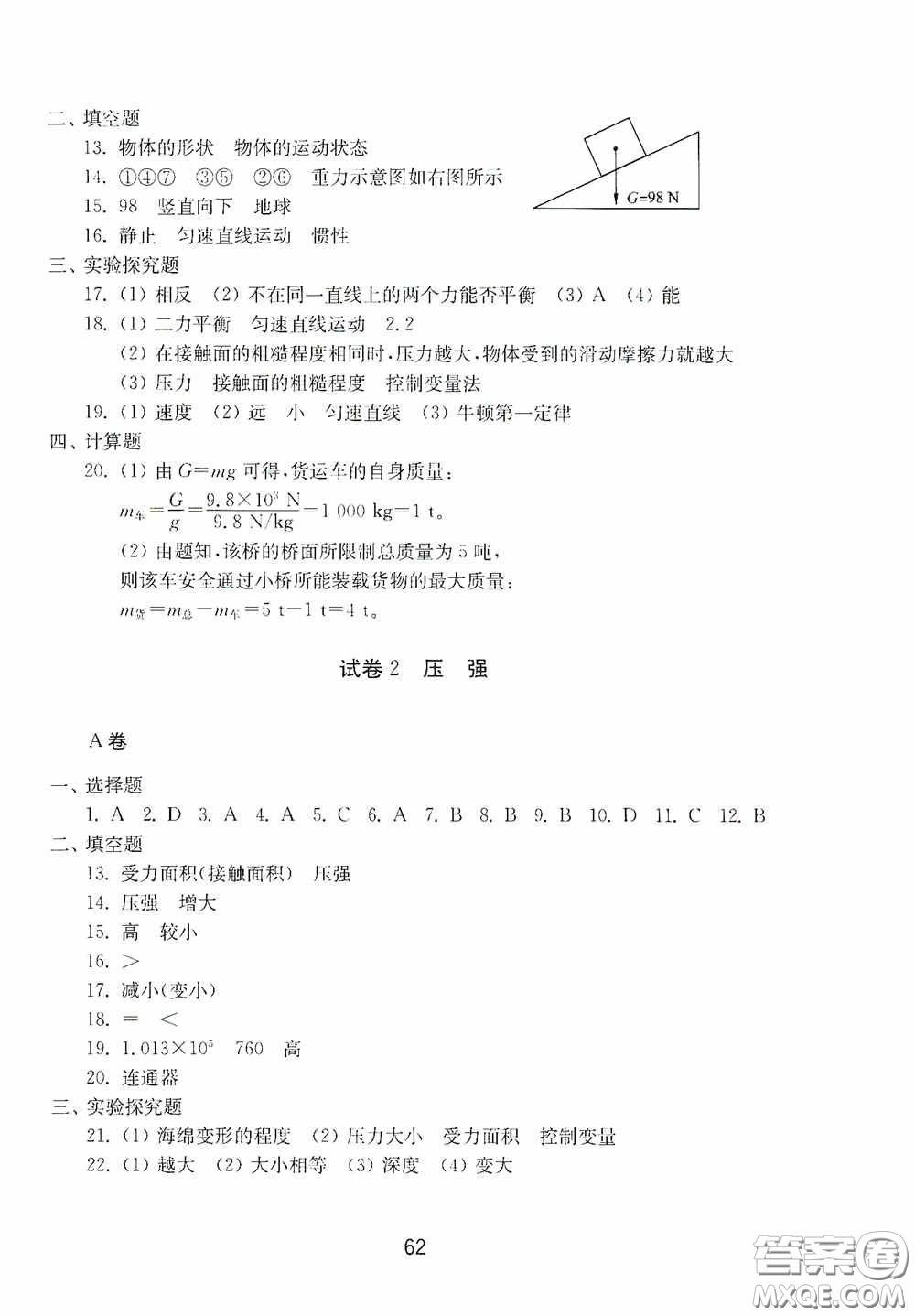 山東教育出版社2020初中基礎(chǔ)訓(xùn)練八年級(jí)物理下冊(cè)54學(xué)制答案