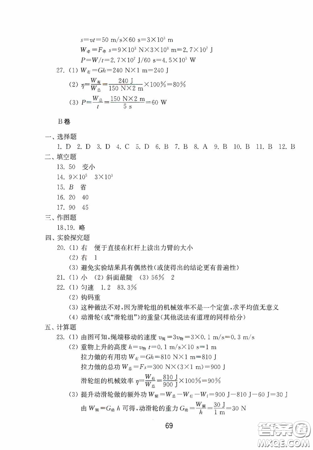 山東教育出版社2020初中基礎(chǔ)訓(xùn)練八年級(jí)物理下冊(cè)54學(xué)制答案