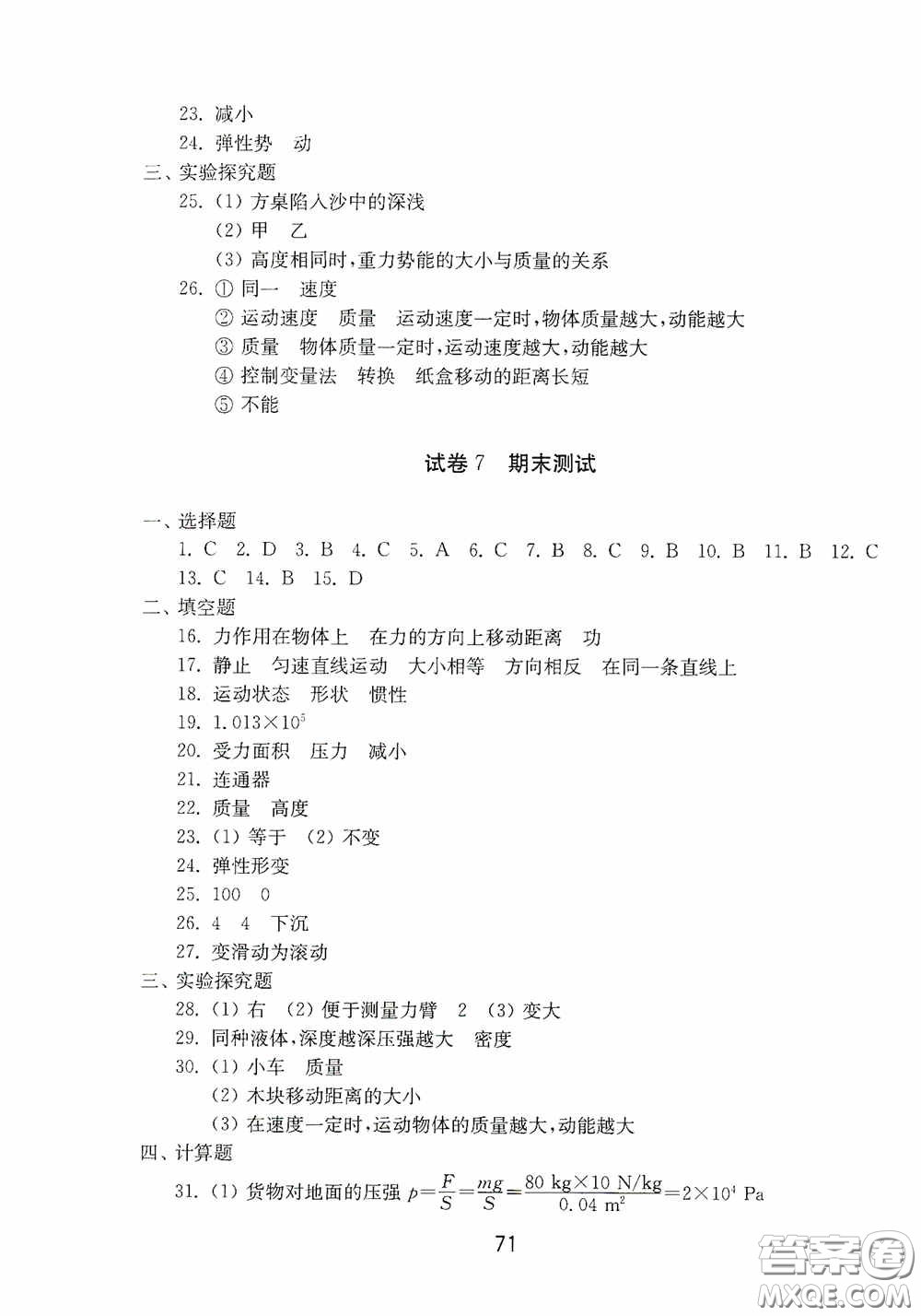 山東教育出版社2020初中基礎(chǔ)訓(xùn)練八年級(jí)物理下冊(cè)54學(xué)制答案