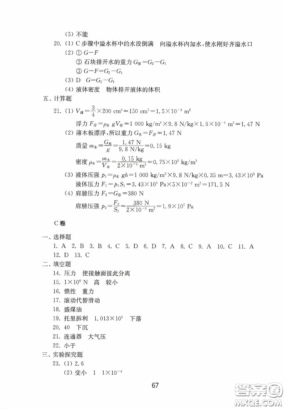 山東教育出版社2020初中基礎(chǔ)訓(xùn)練八年級(jí)物理下冊(cè)54學(xué)制答案