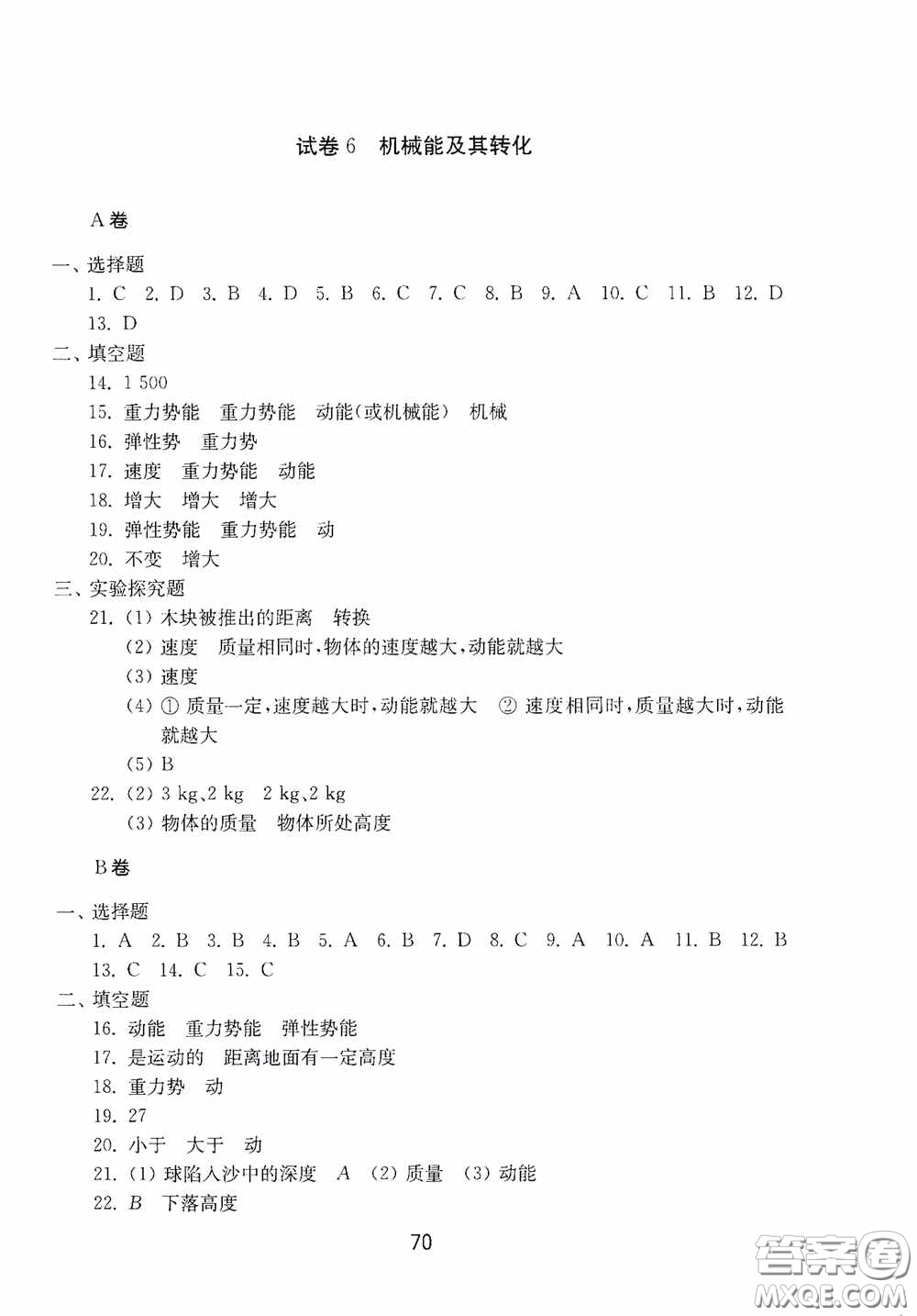 山東教育出版社2020初中基礎(chǔ)訓(xùn)練八年級(jí)物理下冊(cè)54學(xué)制答案