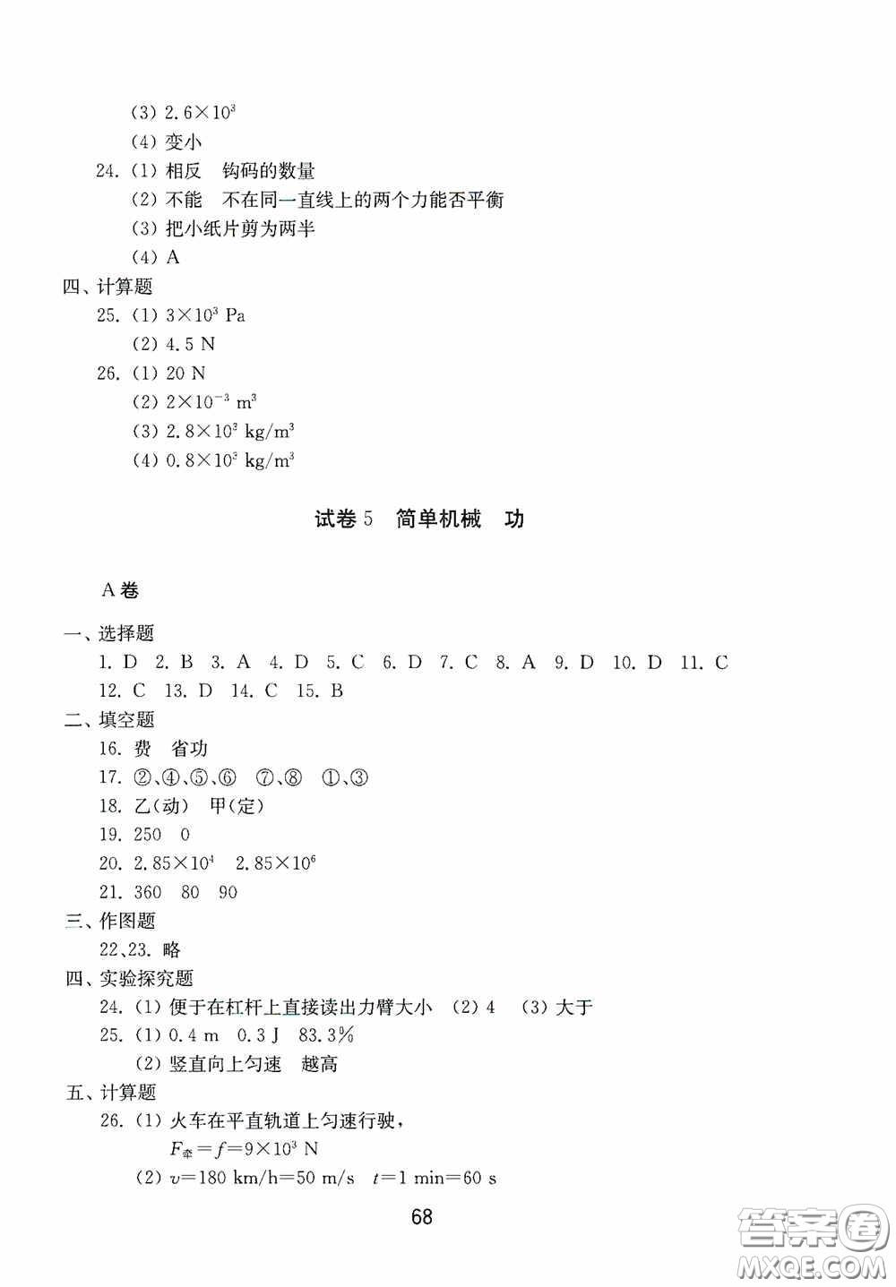 山東教育出版社2020初中基礎(chǔ)訓(xùn)練八年級(jí)物理下冊(cè)54學(xué)制答案