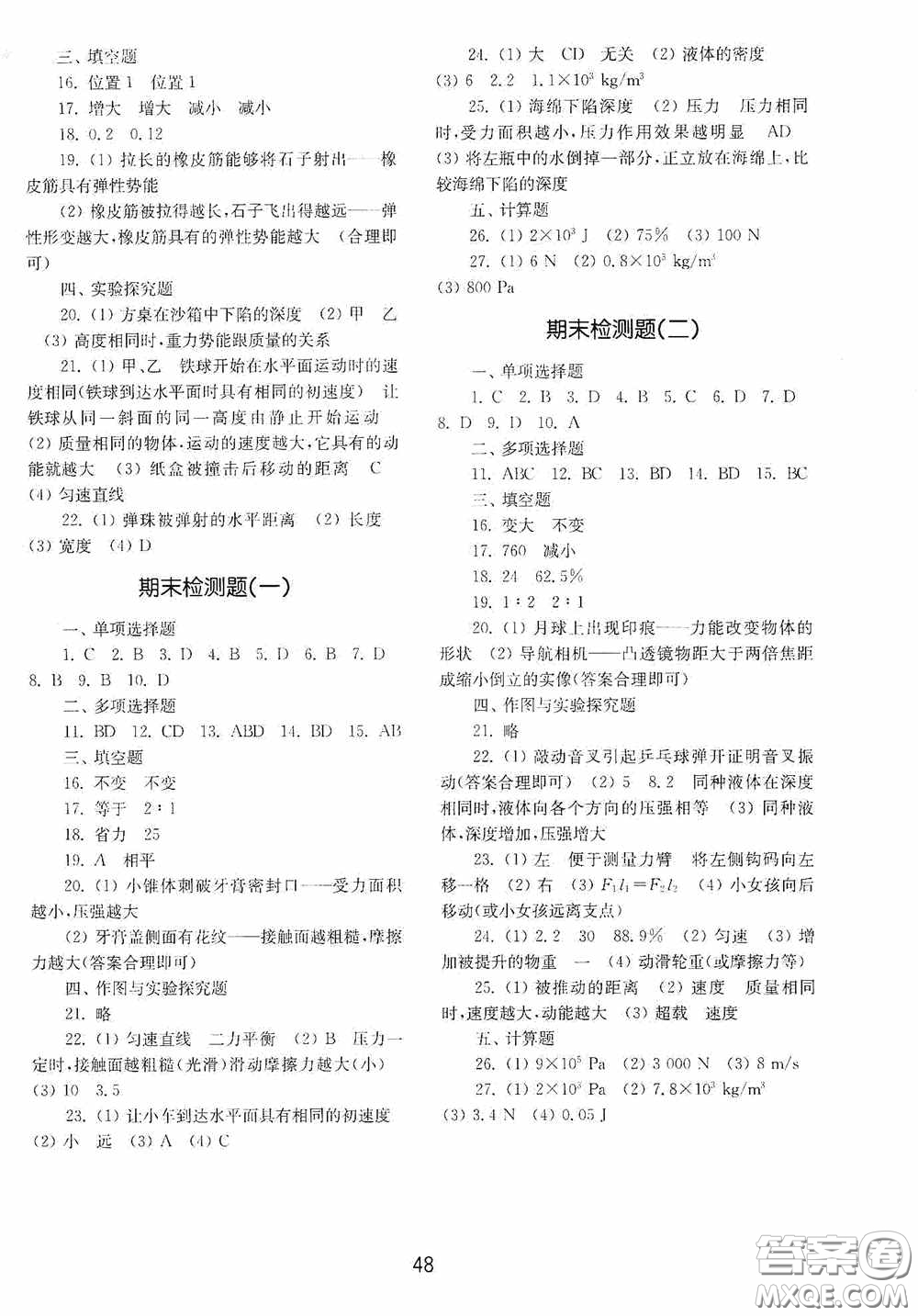 山東教育出版社2020初中基礎(chǔ)訓(xùn)練八年級(jí)物理下冊(cè)54學(xué)制答案