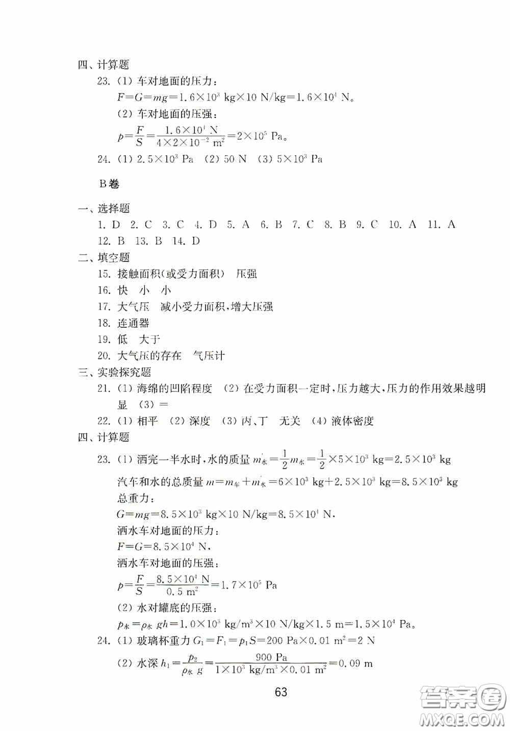 山東教育出版社2020初中基礎(chǔ)訓(xùn)練八年級語文下冊54學(xué)制答案