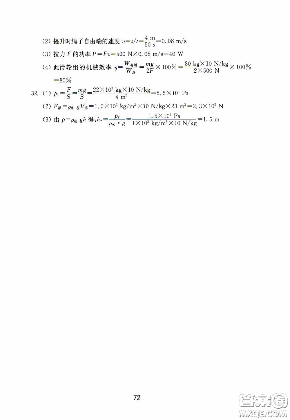 山東教育出版社2020初中基礎(chǔ)訓(xùn)練八年級語文下冊54學(xué)制答案