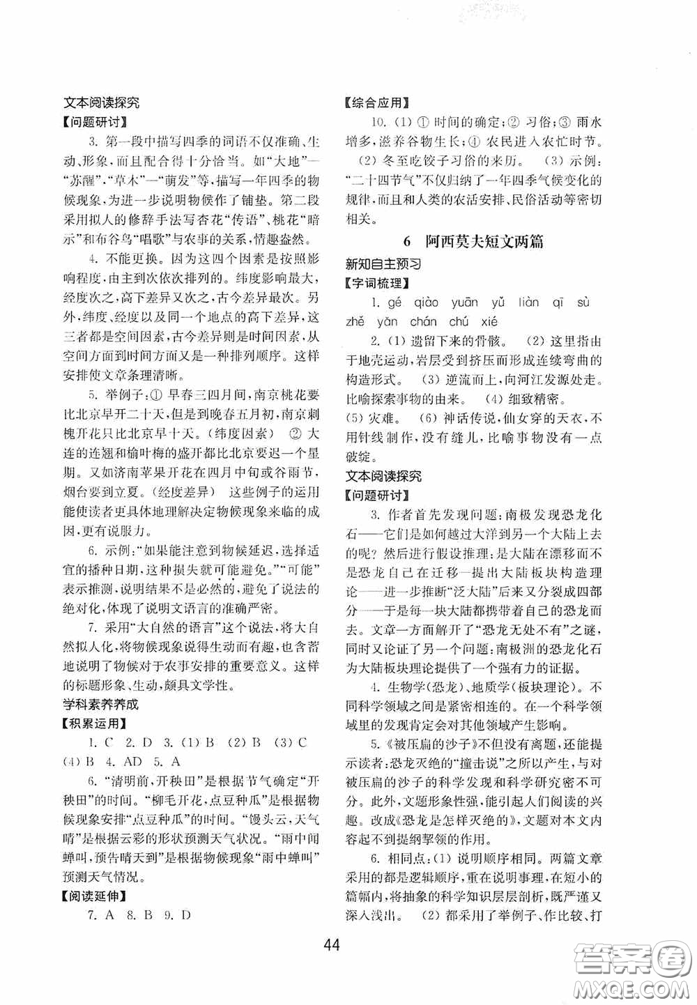 山東教育出版社2020初中基礎(chǔ)訓(xùn)練八年級語文下冊54學(xué)制答案