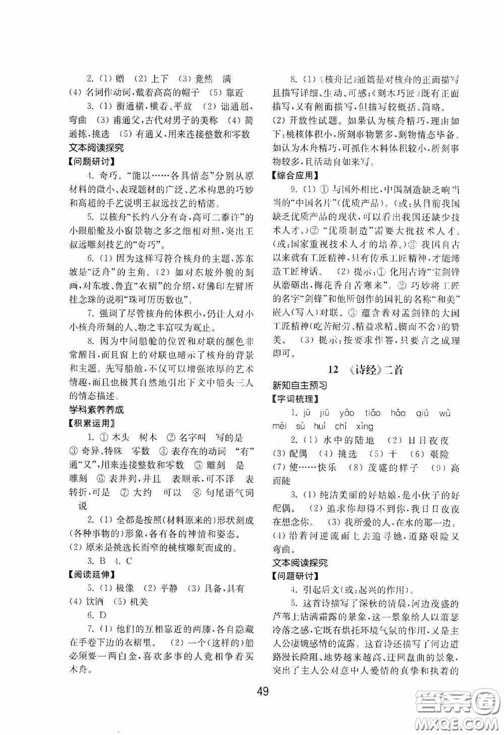 山東教育出版社2020初中基礎(chǔ)訓(xùn)練八年級語文下冊54學(xué)制答案