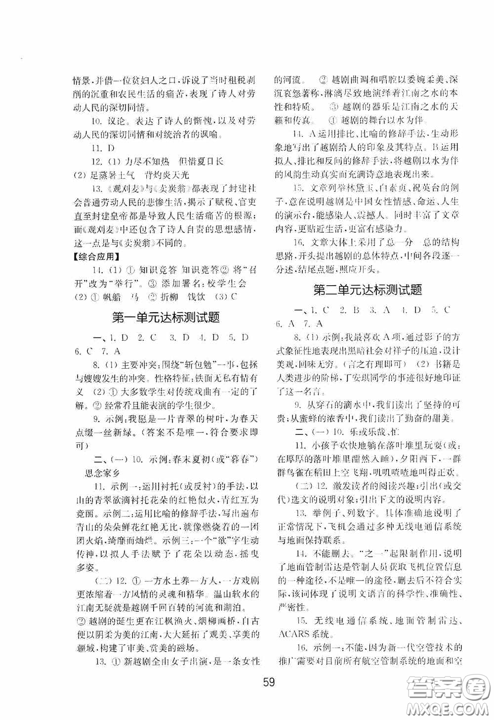 山東教育出版社2020初中基礎(chǔ)訓(xùn)練八年級語文下冊54學(xué)制答案