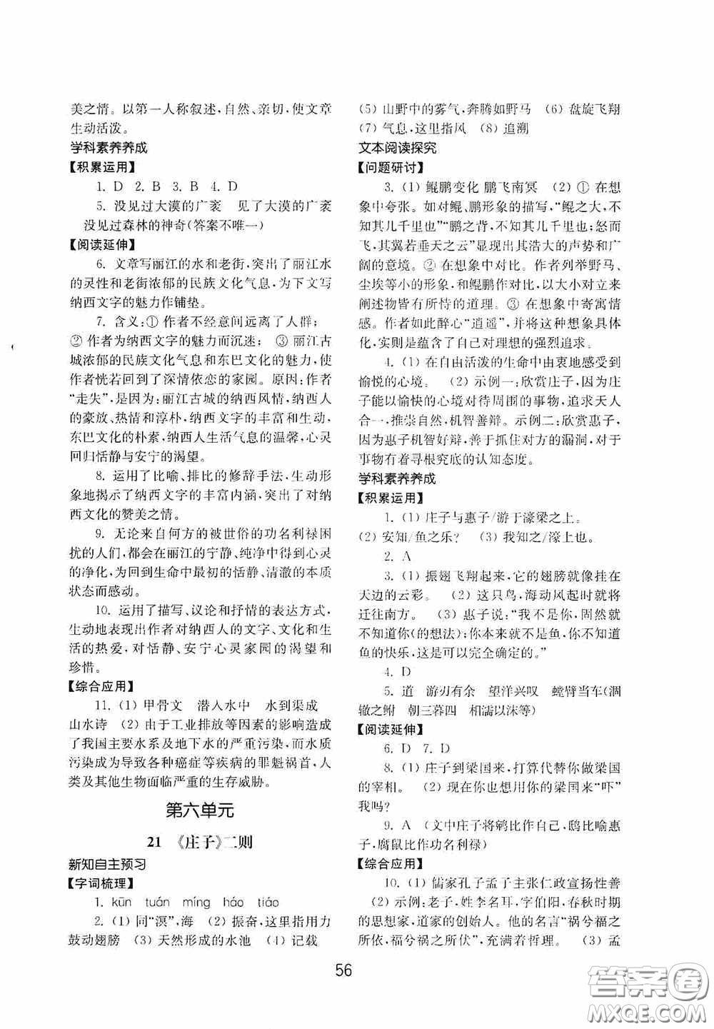 山東教育出版社2020初中基礎(chǔ)訓(xùn)練八年級語文下冊54學(xué)制答案