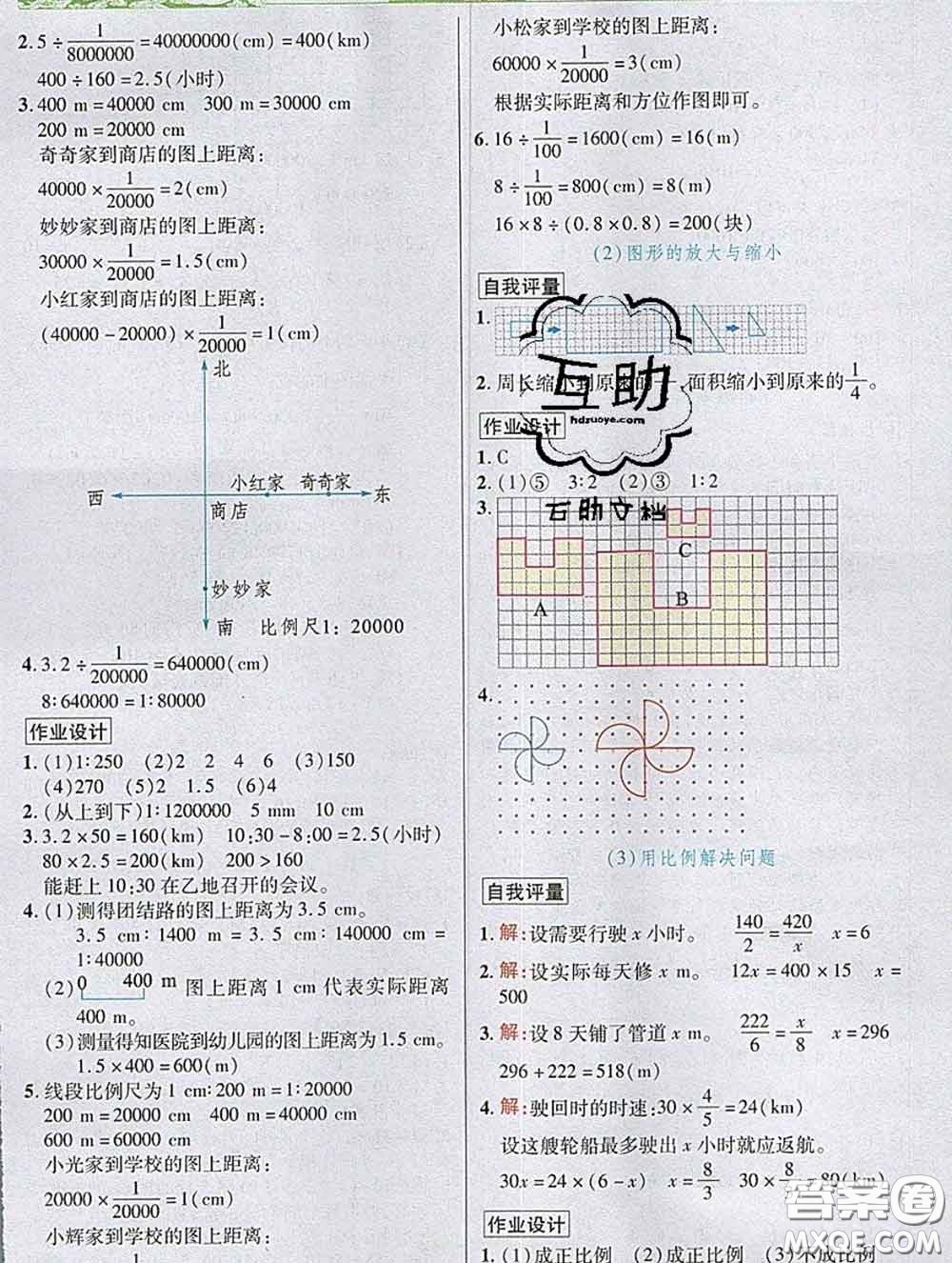 武漢出版社2020新版世紀英才奇跡課堂六年級數(shù)學下冊人教版答案