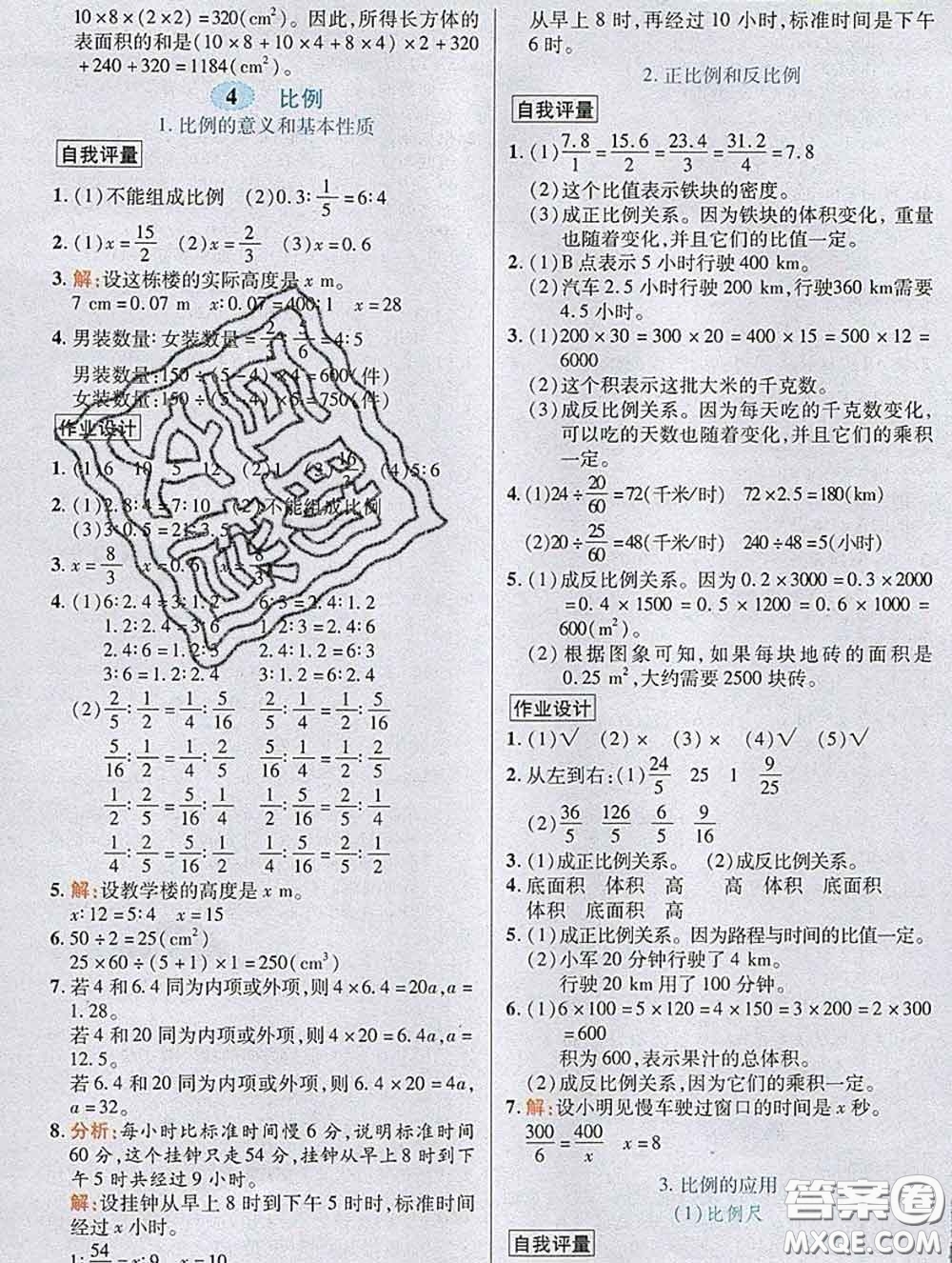 武漢出版社2020新版世紀英才奇跡課堂六年級數(shù)學下冊人教版答案