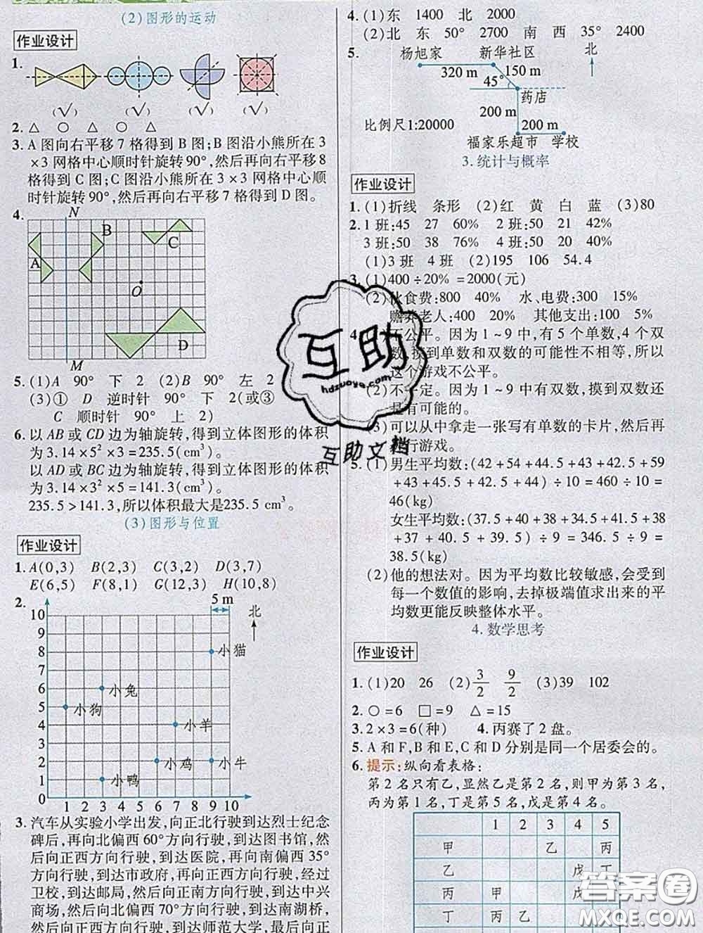 武漢出版社2020新版世紀英才奇跡課堂六年級數(shù)學下冊人教版答案