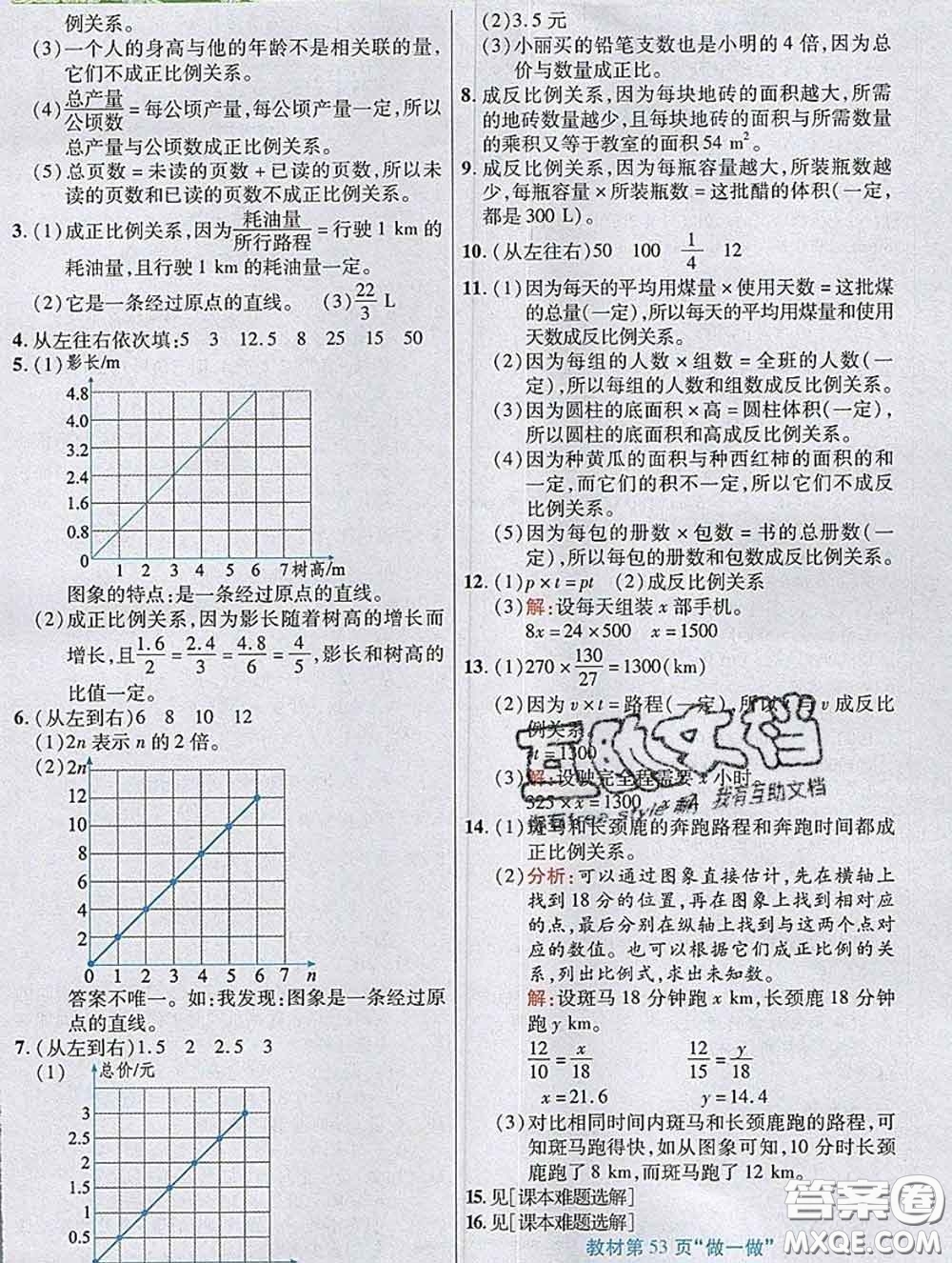 武漢出版社2020新版世紀英才奇跡課堂六年級數(shù)學下冊人教版答案