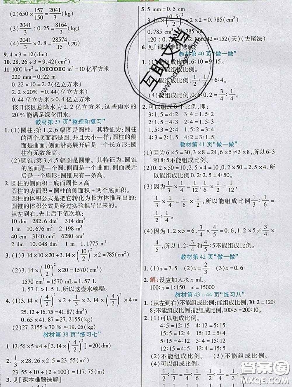 武漢出版社2020新版世紀英才奇跡課堂六年級數(shù)學下冊人教版答案