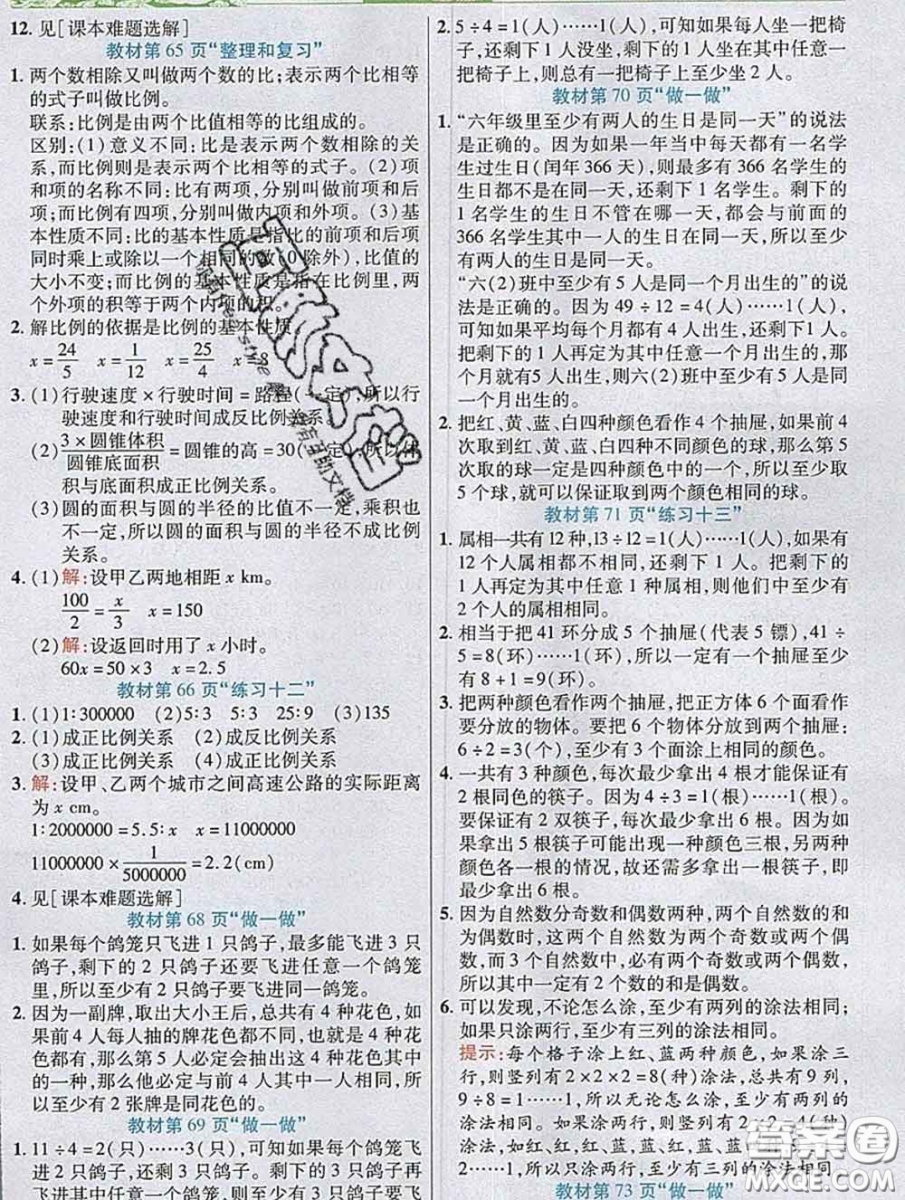 武漢出版社2020新版世紀英才奇跡課堂六年級數(shù)學下冊人教版答案