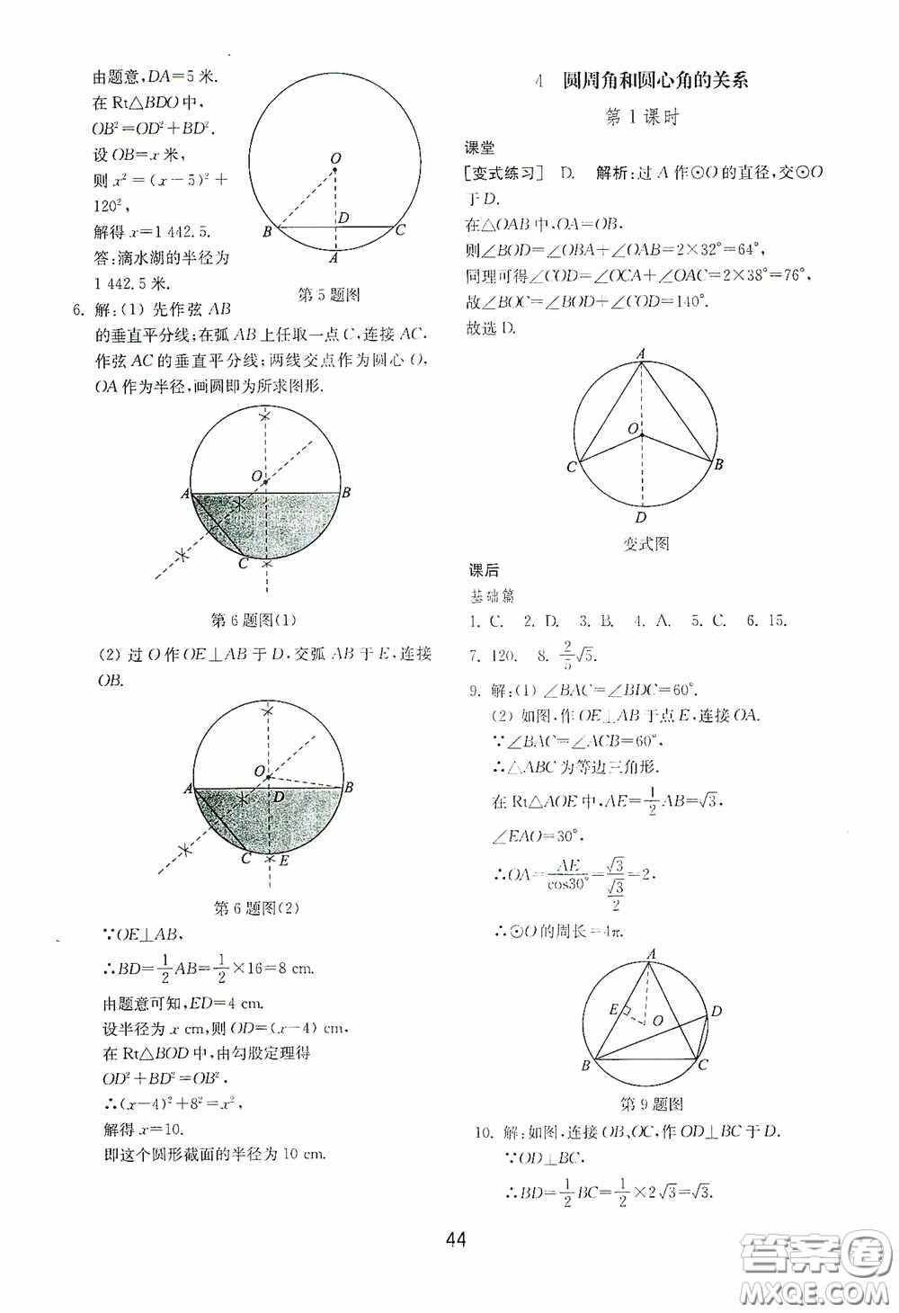 山東教育出版社2020初中基礎(chǔ)訓(xùn)練九年級數(shù)學(xué)下冊54學(xué)制答案