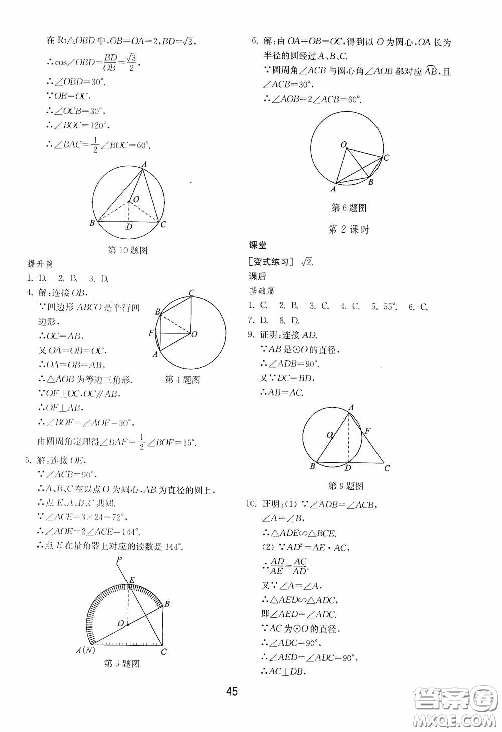 山東教育出版社2020初中基礎(chǔ)訓(xùn)練九年級數(shù)學(xué)下冊54學(xué)制答案