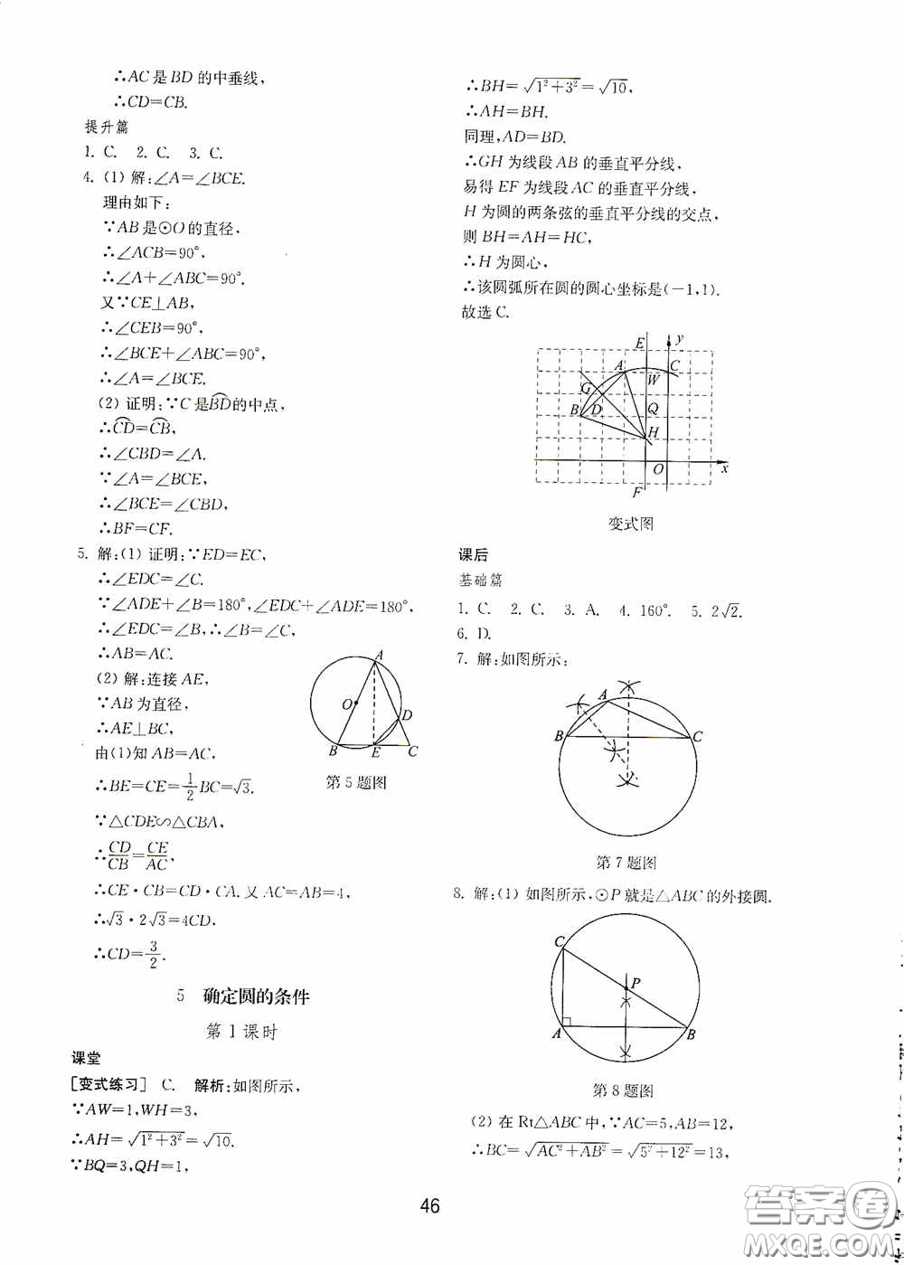 山東教育出版社2020初中基礎(chǔ)訓(xùn)練九年級數(shù)學(xué)下冊54學(xué)制答案